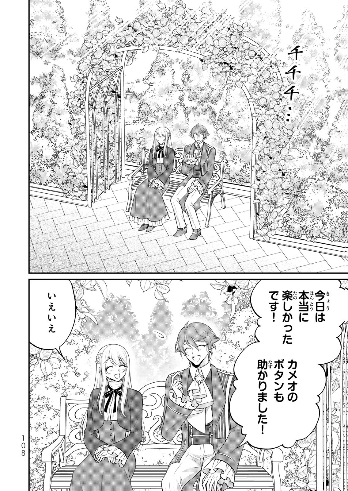 Jimidasa Reijou ga Koushaku-sama wo Futta noni, Nazeka Shitei Kankei ni Narimashita. Chouaisarete mo Kokoro wa Kawarimasen! Chapter 15 10ページ