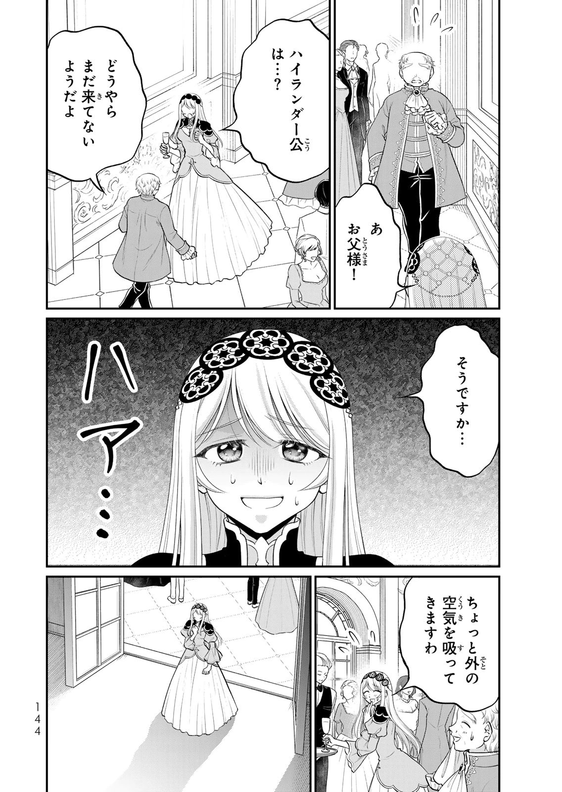 Jimidasa Reijou ga Koushaku-sama wo Futta noni, Nazeka Shitei Kankei ni Narimashita. Chouaisarete mo Kokoro wa Kawarimasen! Chapter 17 2ページ