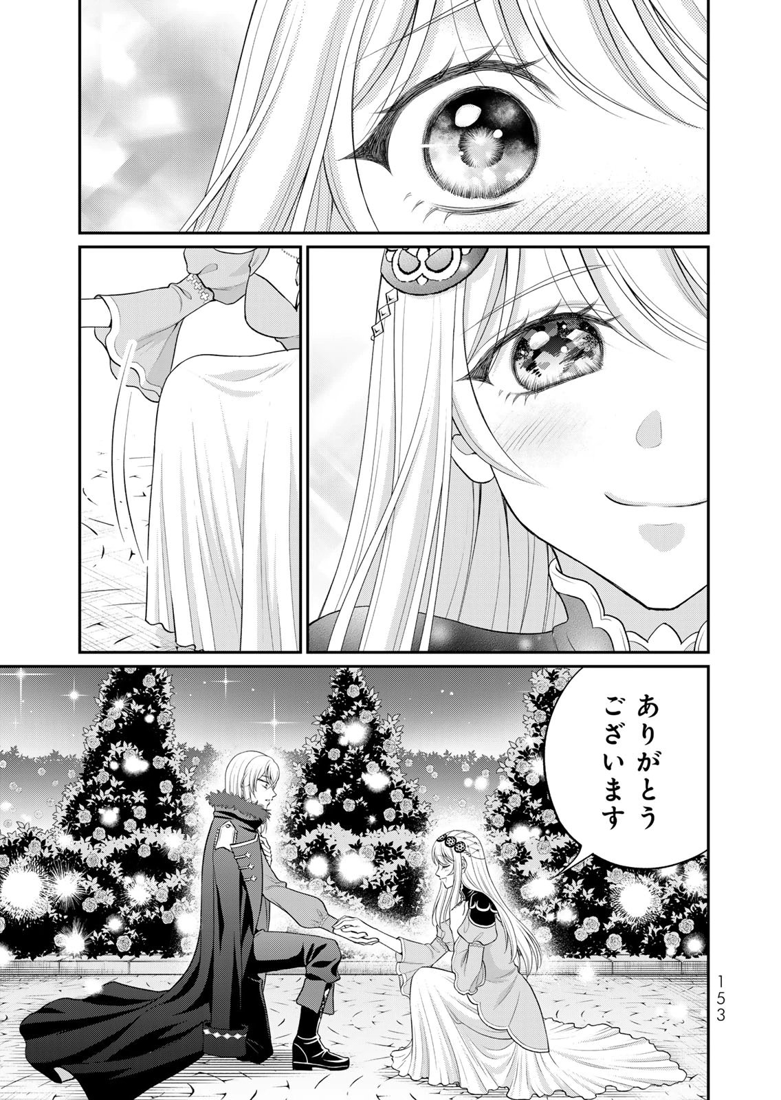 Jimidasa Reijou ga Koushaku-sama wo Futta noni, Nazeka Shitei Kankei ni Narimashita. Chouaisarete mo Kokoro wa Kawarimasen! Chapter 17 11ページ