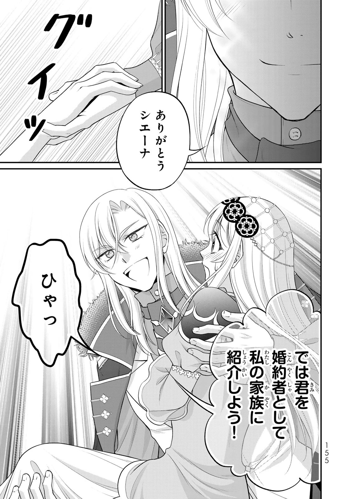 Jimidasa Reijou ga Koushaku-sama wo Futta noni, Nazeka Shitei Kankei ni Narimashita. Chouaisarete mo Kokoro wa Kawarimasen! Chapter 17 13ページ