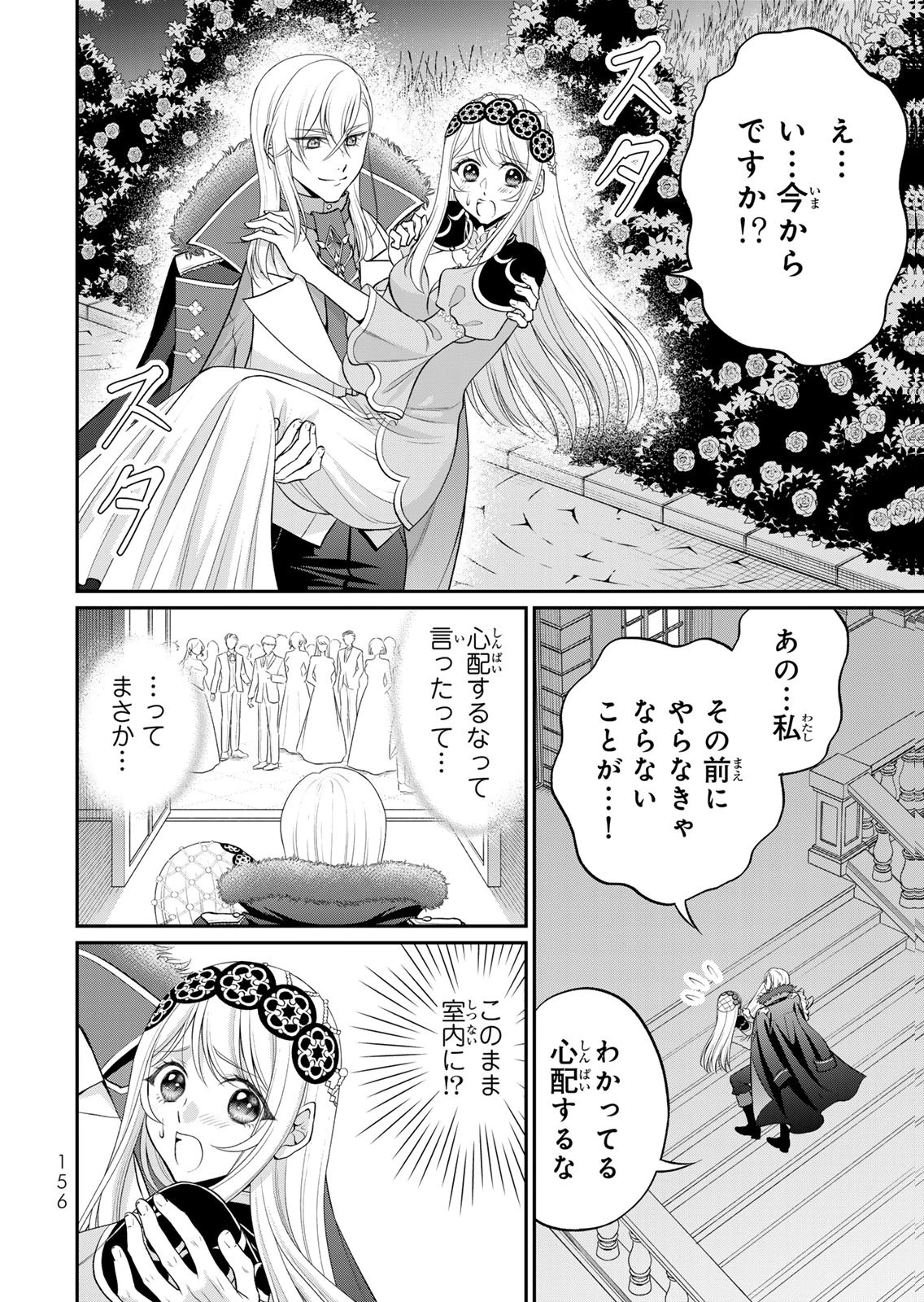 Jimidasa Reijou ga Koushaku-sama wo Futta noni, Nazeka Shitei Kankei ni Narimashita. Chouaisarete mo Kokoro wa Kawarimasen! Chapter 17 14ページ