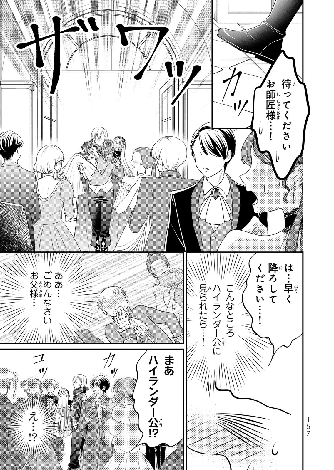 Jimidasa Reijou ga Koushaku-sama wo Futta noni, Nazeka Shitei Kankei ni Narimashita. Chouaisarete mo Kokoro wa Kawarimasen! Chapter 17 15ページ