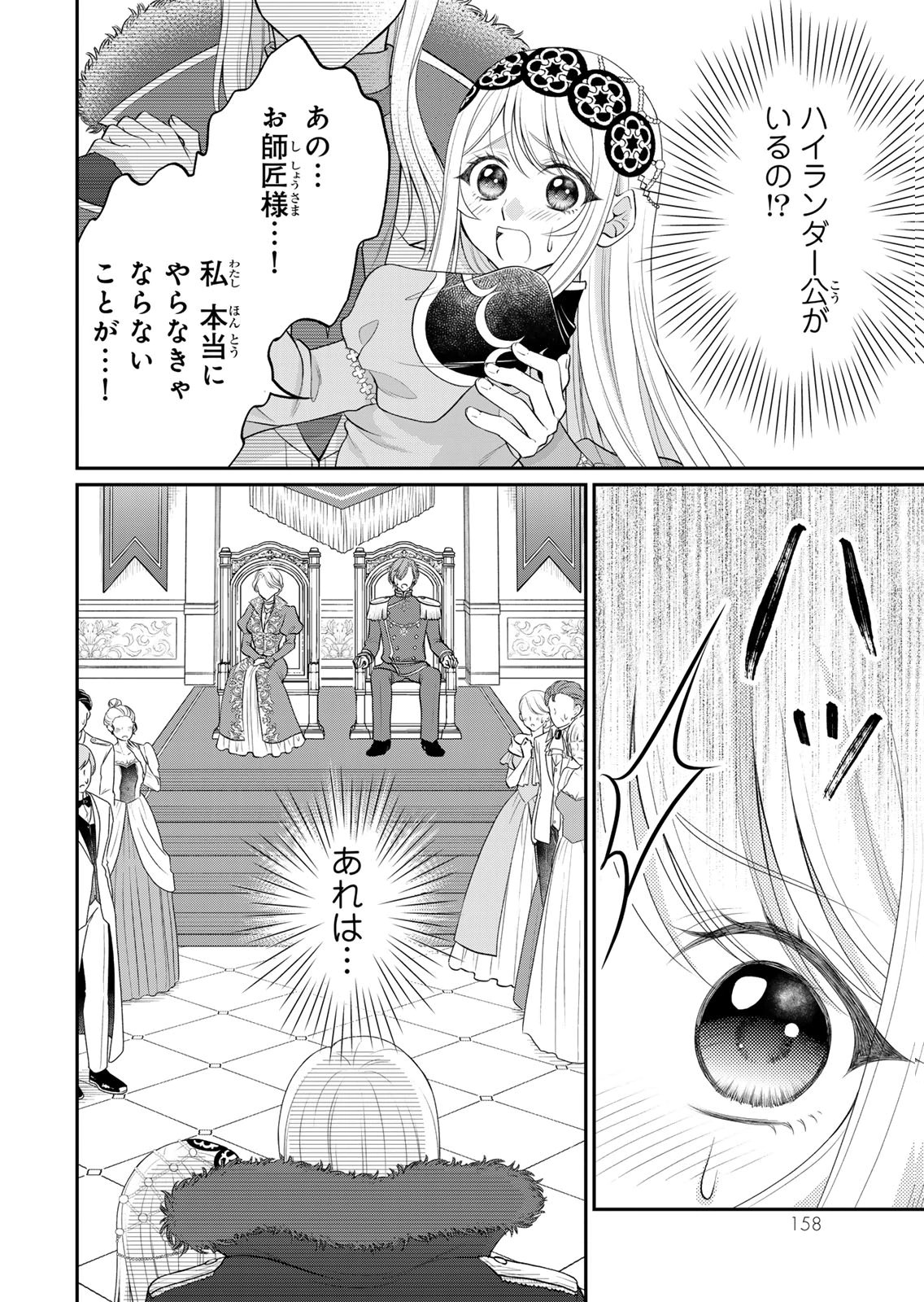Jimidasa Reijou ga Koushaku-sama wo Futta noni, Nazeka Shitei Kankei ni Narimashita. Chouaisarete mo Kokoro wa Kawarimasen! Chapter 17 16ページ