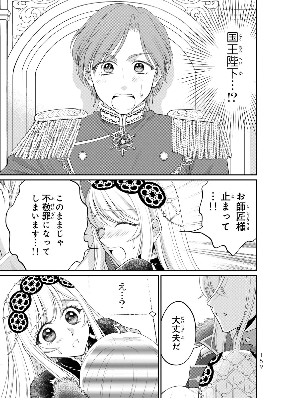 Jimidasa Reijou ga Koushaku-sama wo Futta noni, Nazeka Shitei Kankei ni Narimashita. Chouaisarete mo Kokoro wa Kawarimasen! Chapter 17 17ページ