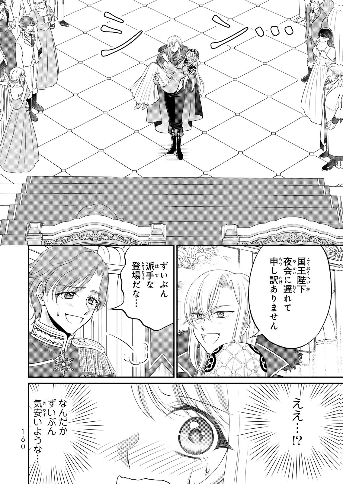 Jimidasa Reijou ga Koushaku-sama wo Futta noni, Nazeka Shitei Kankei ni Narimashita. Chouaisarete mo Kokoro wa Kawarimasen! Chapter 17 18ページ