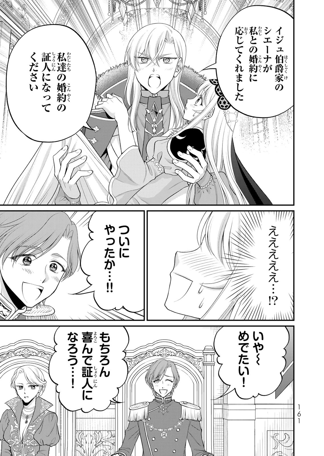 Jimidasa Reijou ga Koushaku-sama wo Futta noni, Nazeka Shitei Kankei ni Narimashita. Chouaisarete mo Kokoro wa Kawarimasen! Chapter 17 19ページ
