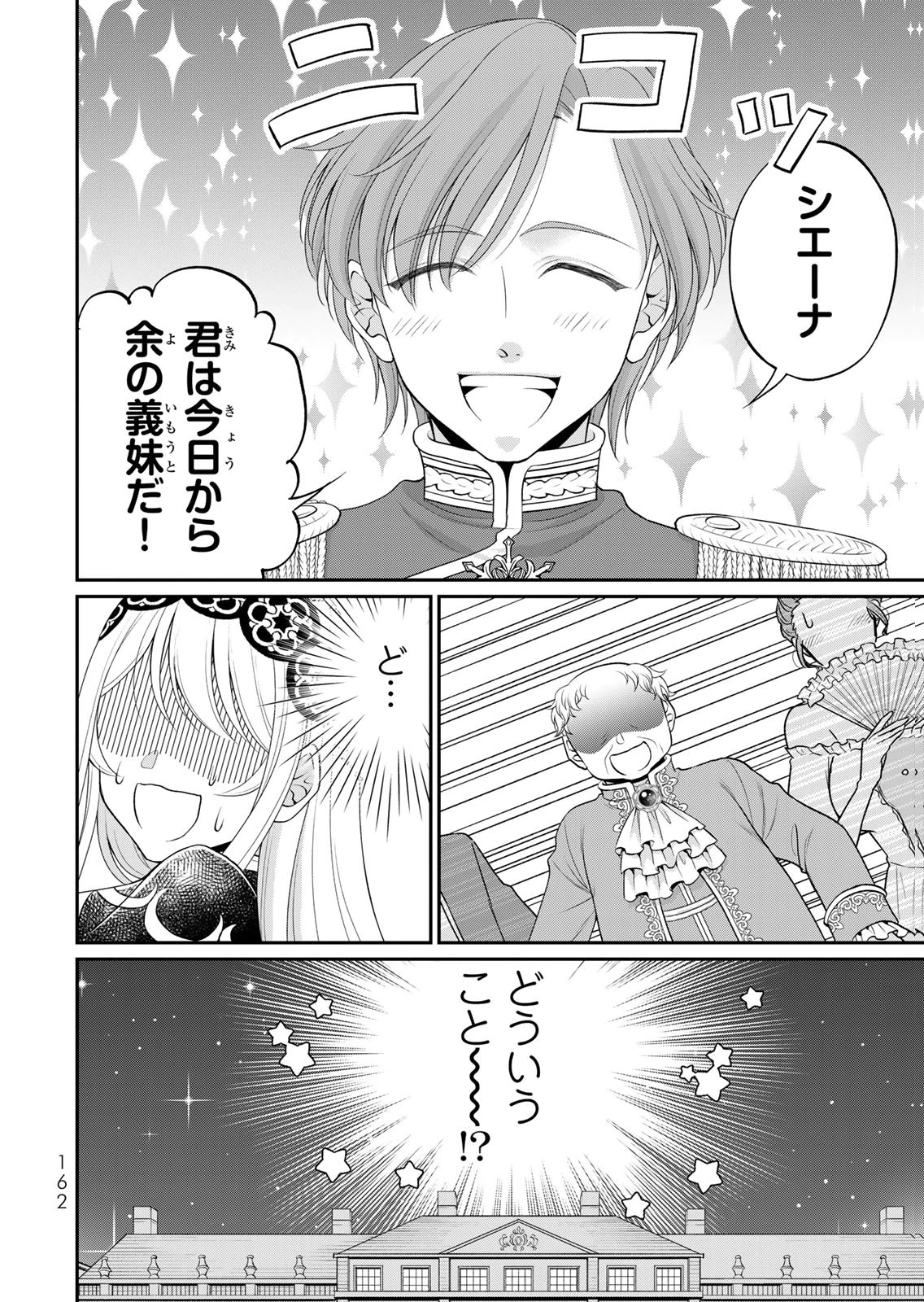 Jimidasa Reijou ga Koushaku-sama wo Futta noni, Nazeka Shitei Kankei ni Narimashita. Chouaisarete mo Kokoro wa Kawarimasen! Chapter 17 20ページ