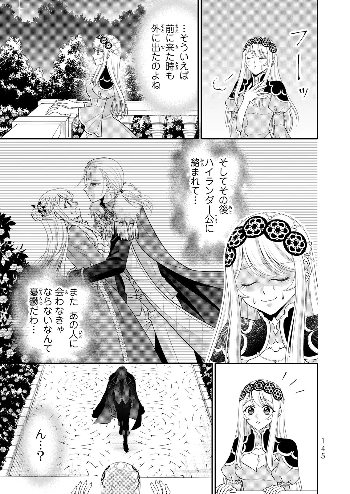 Jimidasa Reijou ga Koushaku-sama wo Futta noni, Nazeka Shitei Kankei ni Narimashita. Chouaisarete mo Kokoro wa Kawarimasen! Chapter 17 3ページ