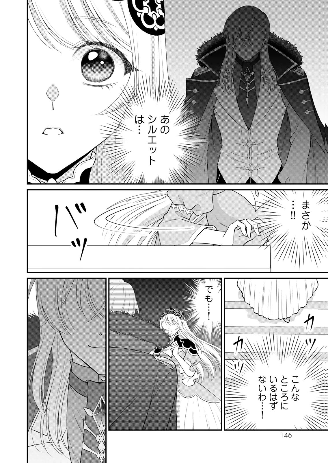 Jimidasa Reijou ga Koushaku-sama wo Futta noni, Nazeka Shitei Kankei ni Narimashita. Chouaisarete mo Kokoro wa Kawarimasen! Chapter 17 4ページ
