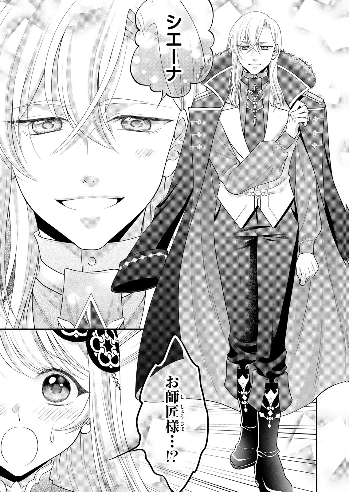 Jimidasa Reijou ga Koushaku-sama wo Futta noni, Nazeka Shitei Kankei ni Narimashita. Chouaisarete mo Kokoro wa Kawarimasen! Chapter 17 5ページ
