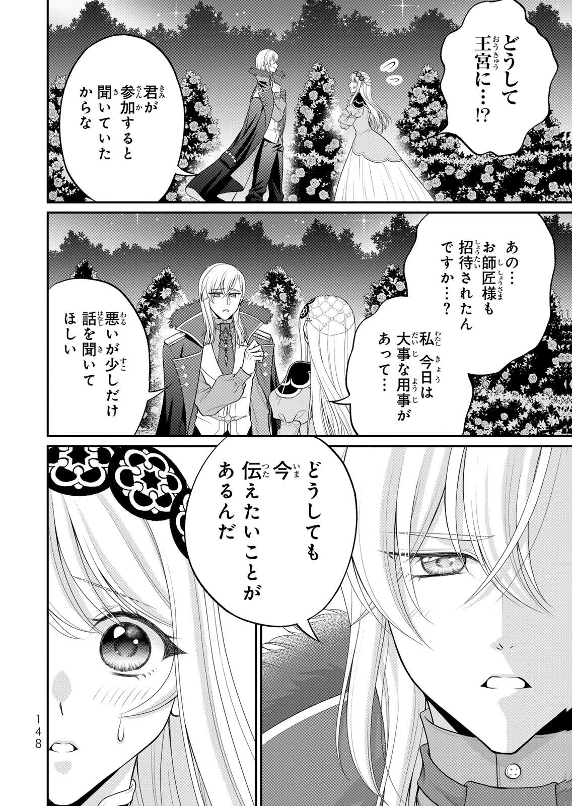 Jimidasa Reijou ga Koushaku-sama wo Futta noni, Nazeka Shitei Kankei ni Narimashita. Chouaisarete mo Kokoro wa Kawarimasen! Chapter 17 6ページ