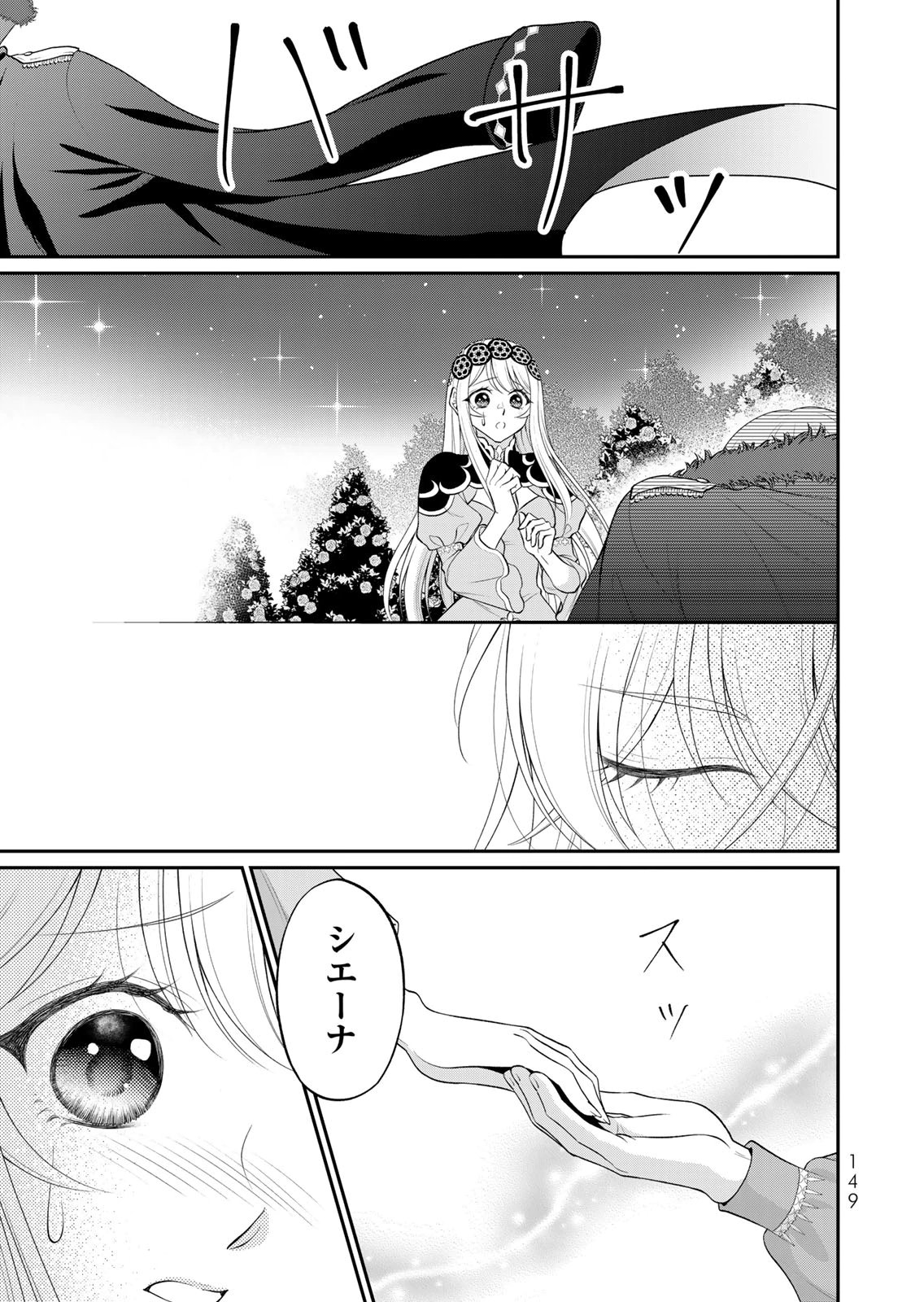 Jimidasa Reijou ga Koushaku-sama wo Futta noni, Nazeka Shitei Kankei ni Narimashita. Chouaisarete mo Kokoro wa Kawarimasen! Chapter 17 7ページ