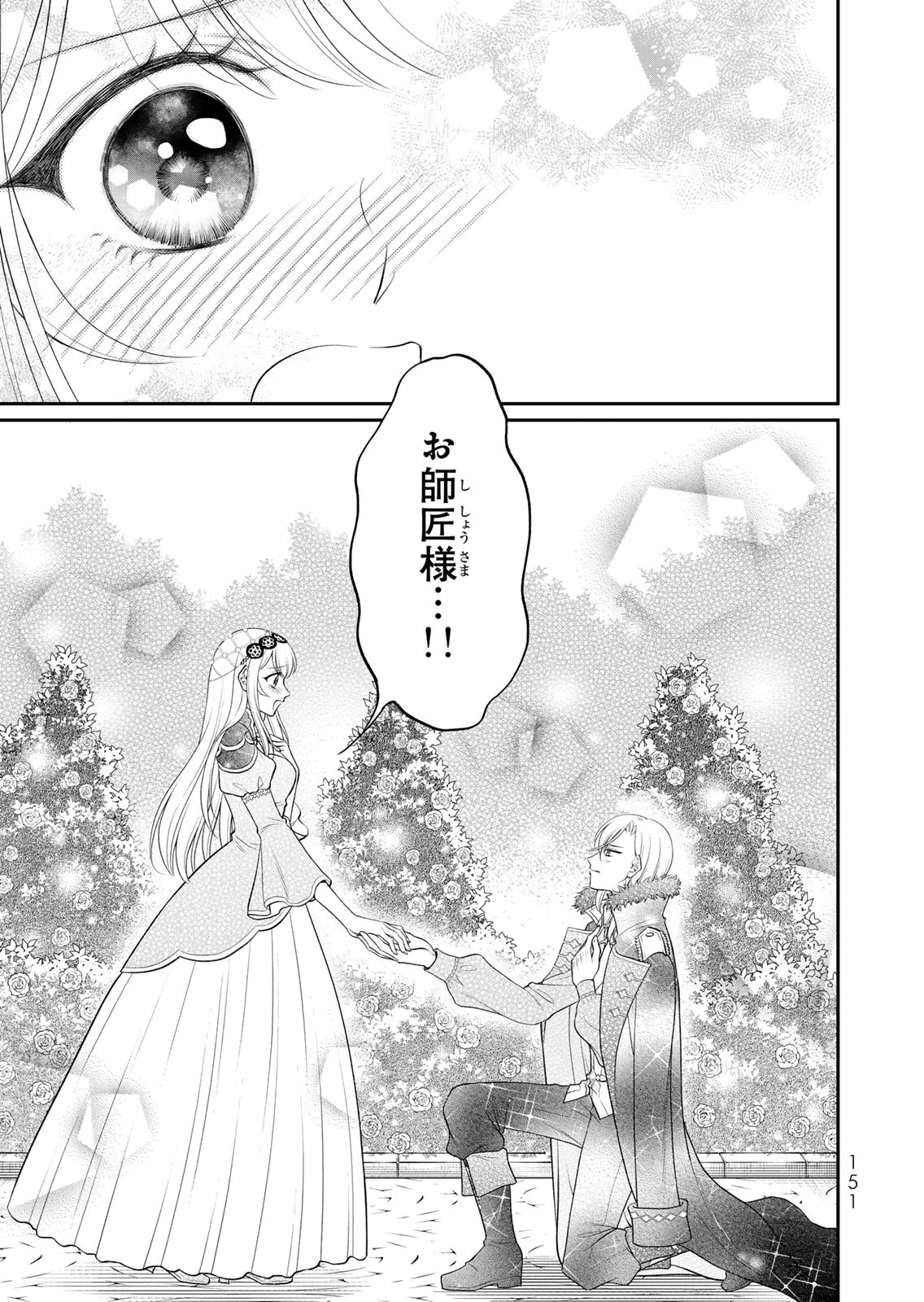Jimidasa Reijou ga Koushaku-sama wo Futta noni, Nazeka Shitei Kankei ni Narimashita. Chouaisarete mo Kokoro wa Kawarimasen! Chapter 17 9ページ