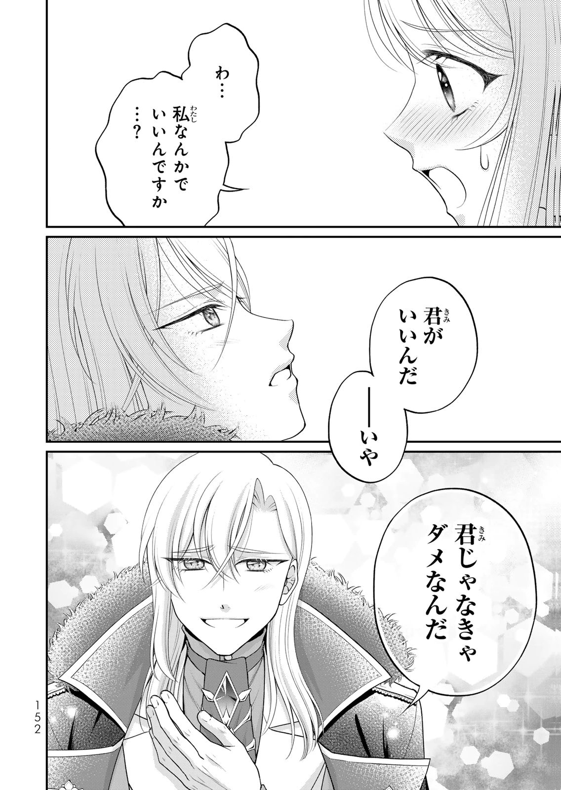 Jimidasa Reijou ga Koushaku-sama wo Futta noni, Nazeka Shitei Kankei ni Narimashita. Chouaisarete mo Kokoro wa Kawarimasen! Chapter 17 10ページ