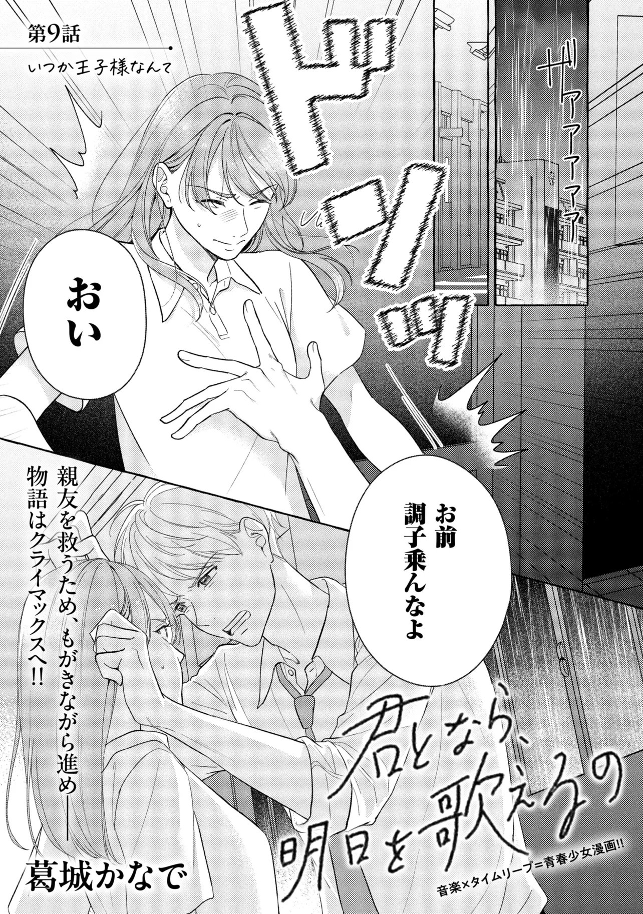 Kimi to nara, Ashita wo Utaeru no Chapter 9.1 1ページ