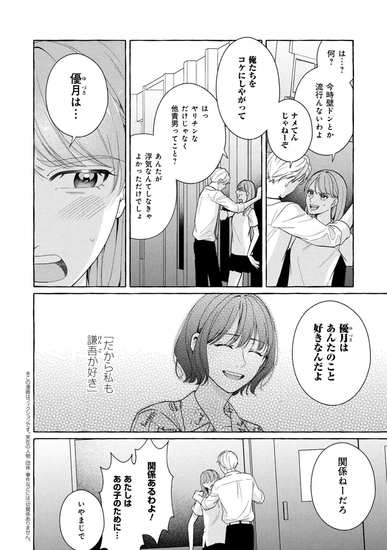 Kimi to nara, Ashita wo Utaeru no Chapter 9.1 2ページ