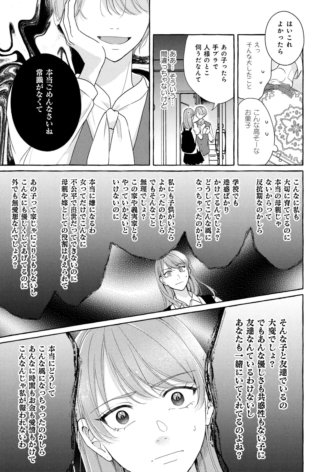 Kimi to nara, Ashita wo Utaeru no Chapter 9.1 11ページ