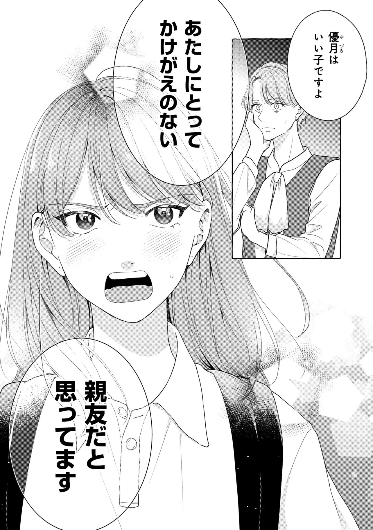 Kimi to nara, Ashita wo Utaeru no Chapter 9.1 12ページ