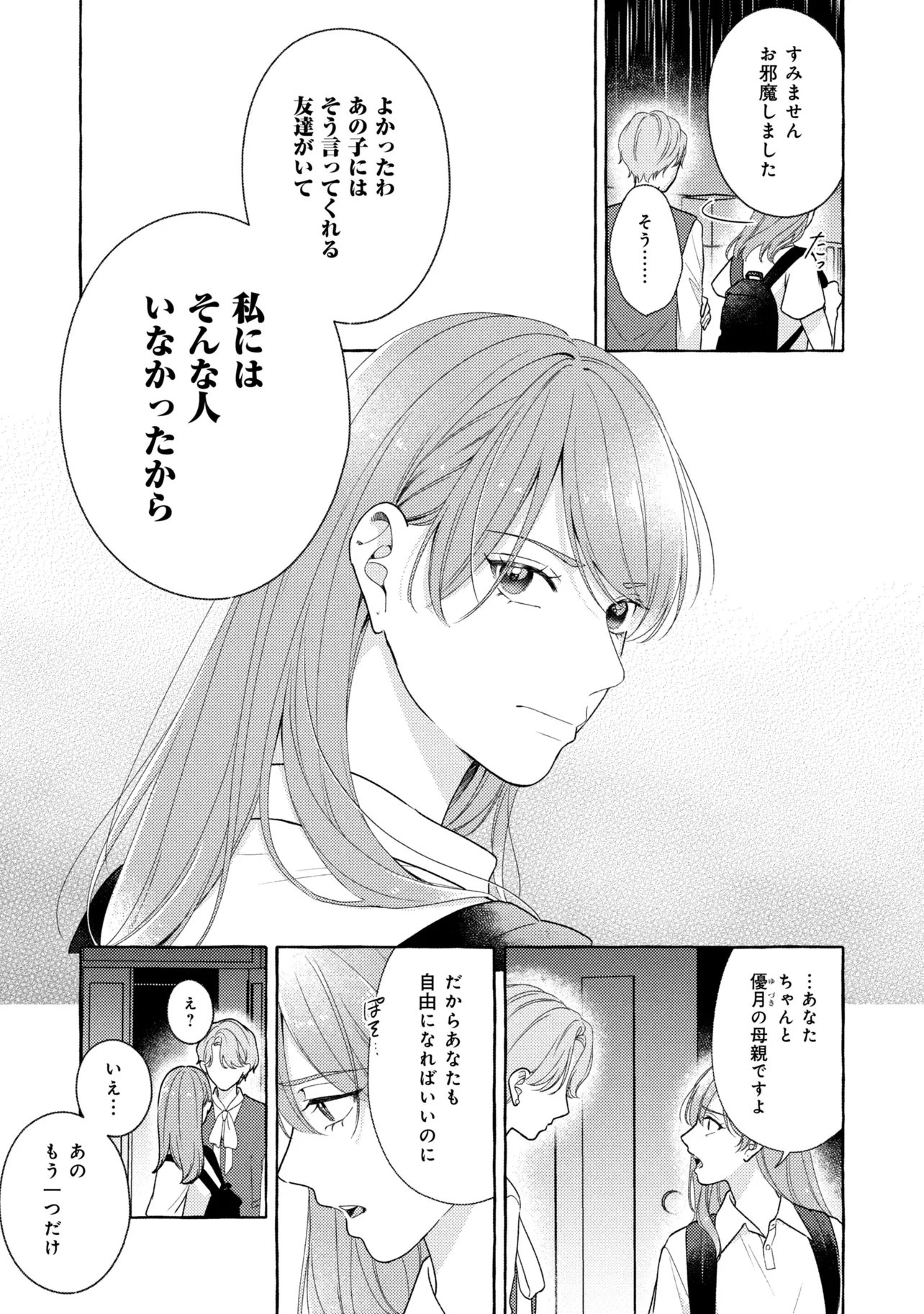 Kimi to nara, Ashita wo Utaeru no Chapter 9.1 13ページ