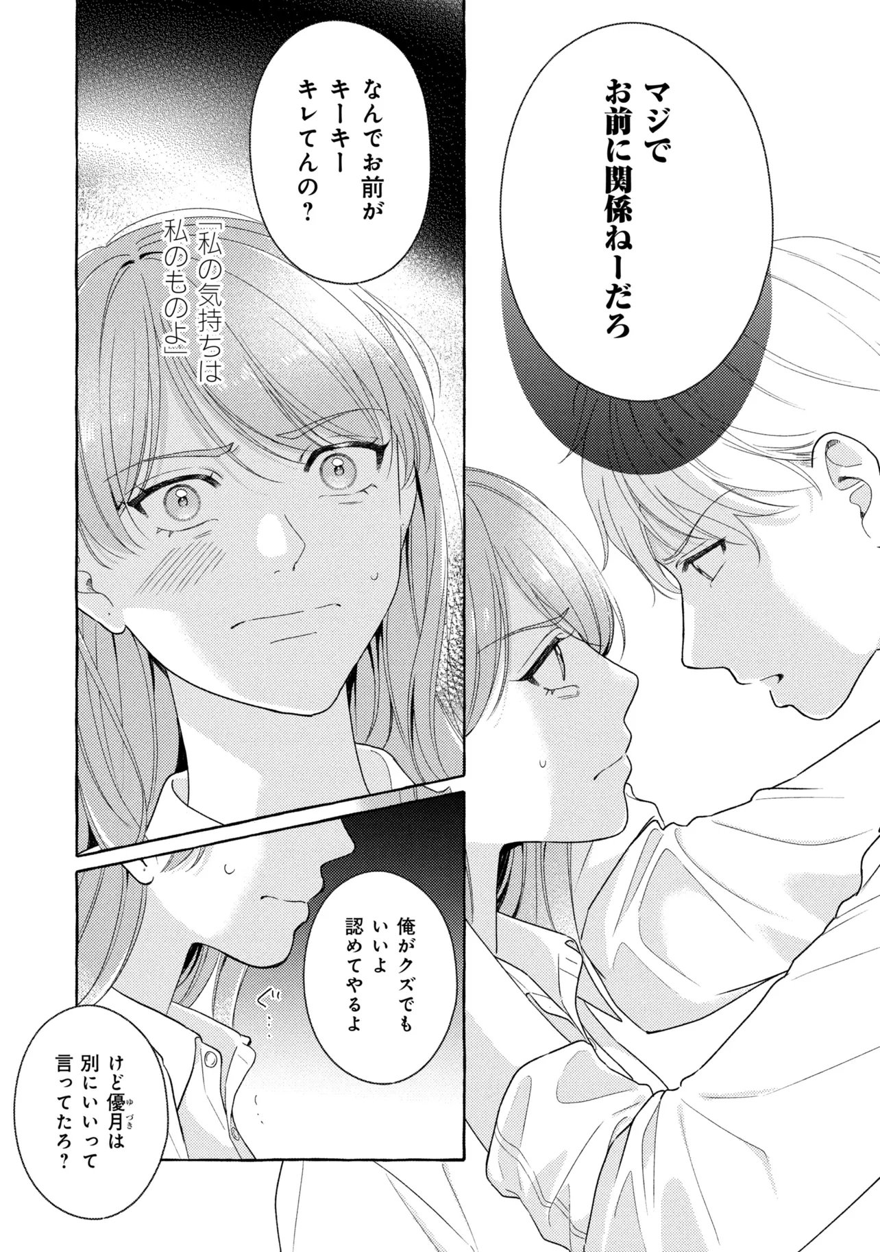 Kimi to nara, Ashita wo Utaeru no Chapter 9.1 3ページ