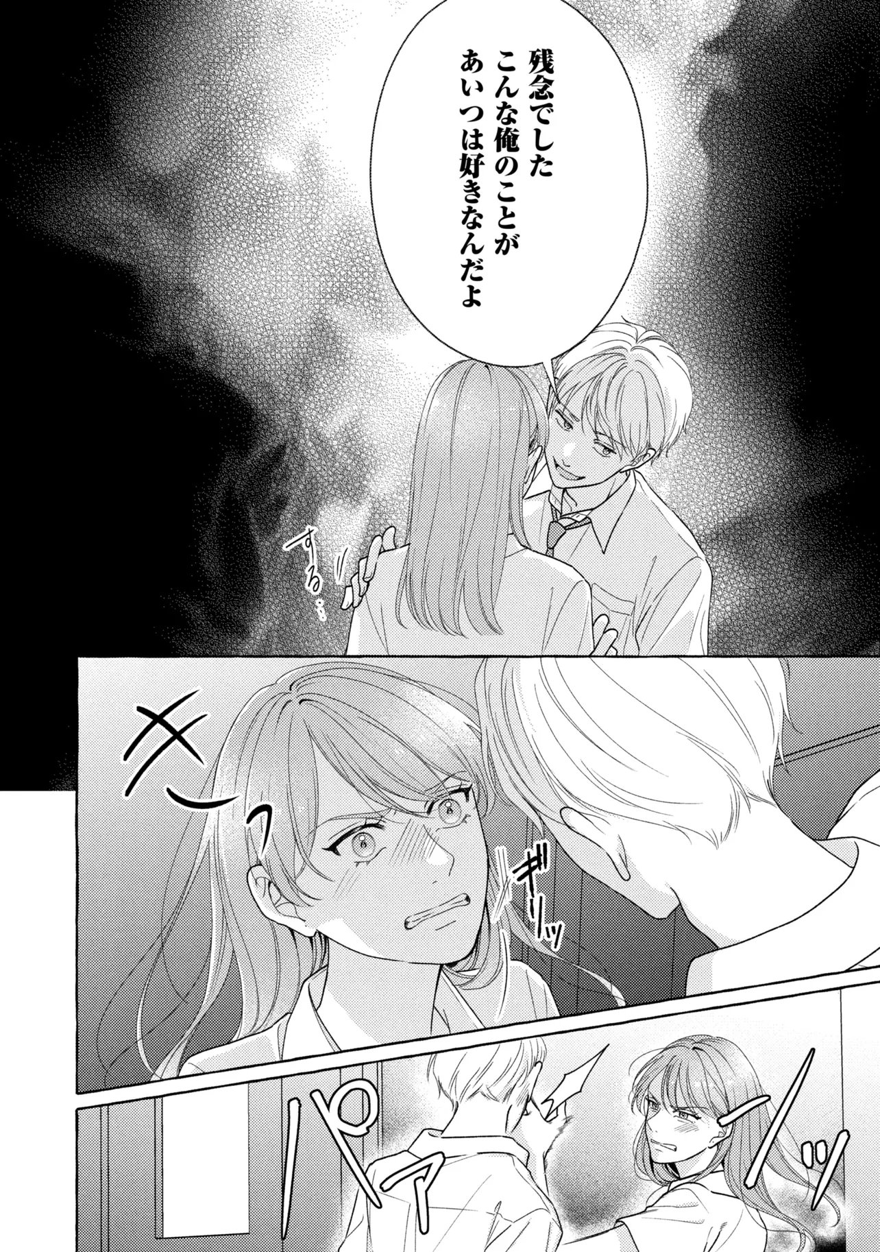 Kimi to nara, Ashita wo Utaeru no Chapter 9.1 4ページ