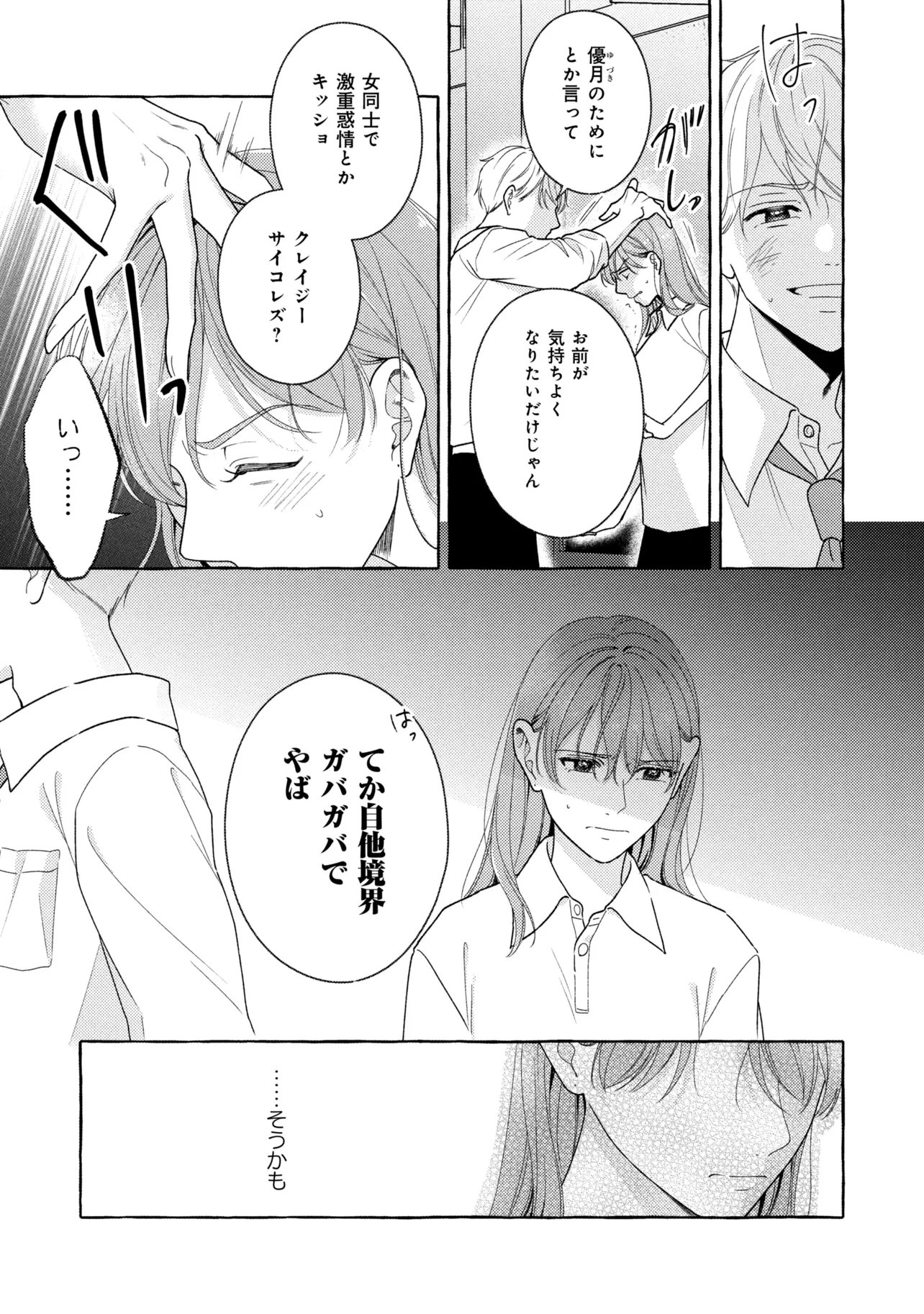 Kimi to nara, Ashita wo Utaeru no Chapter 9.1 5ページ