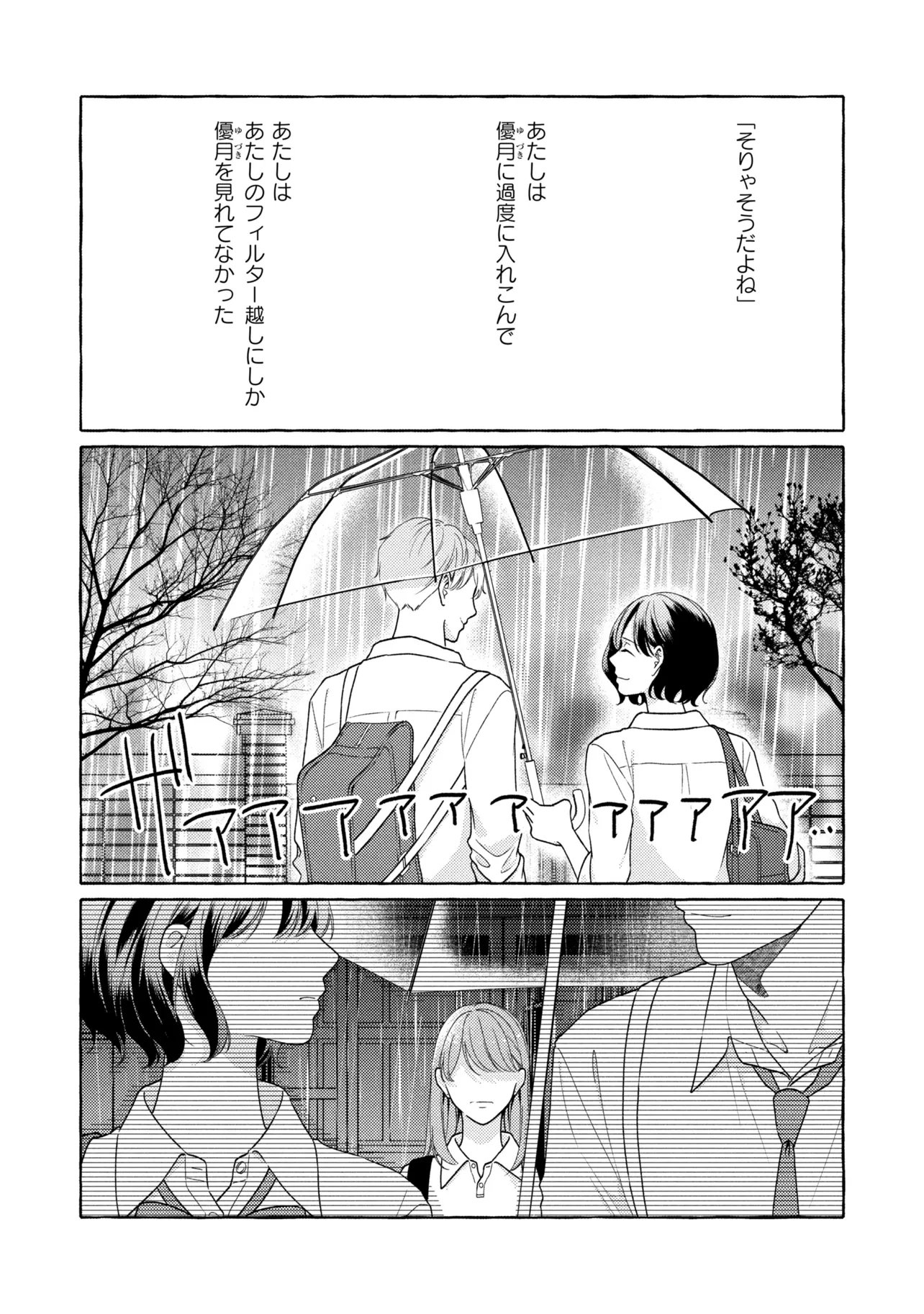 Kimi to nara, Ashita wo Utaeru no Chapter 9.1 6ページ
