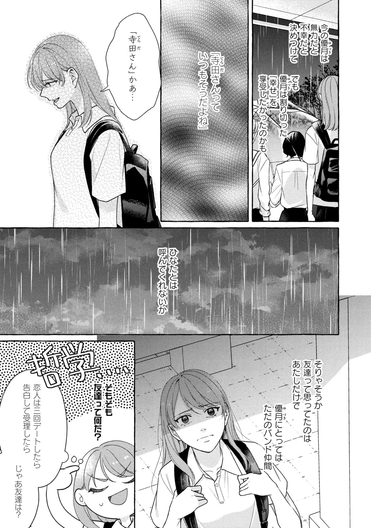 Kimi to nara, Ashita wo Utaeru no Chapter 9.1 7ページ