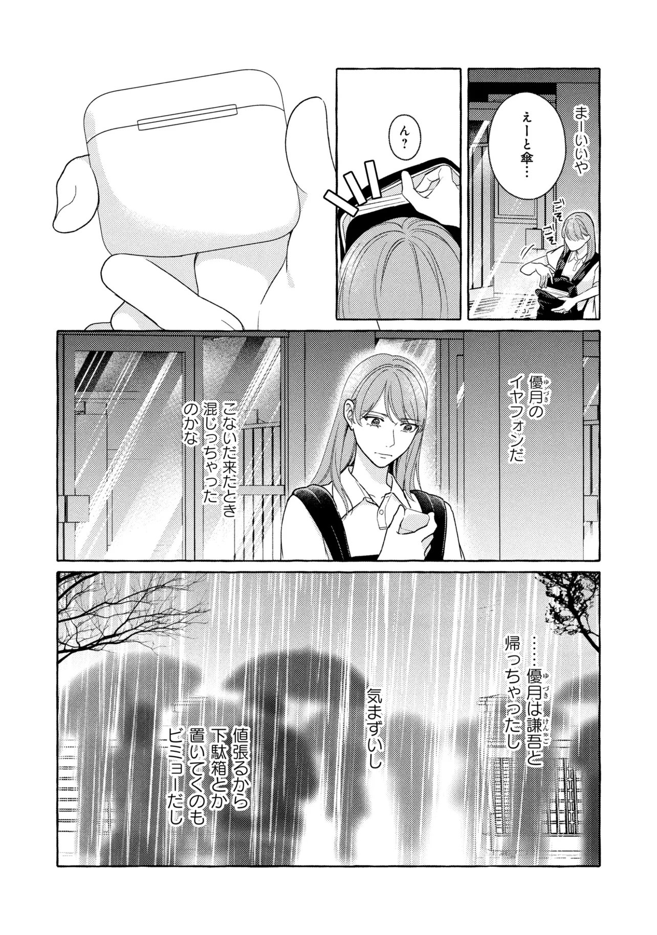 Kimi to nara, Ashita wo Utaeru no Chapter 9.1 8ページ