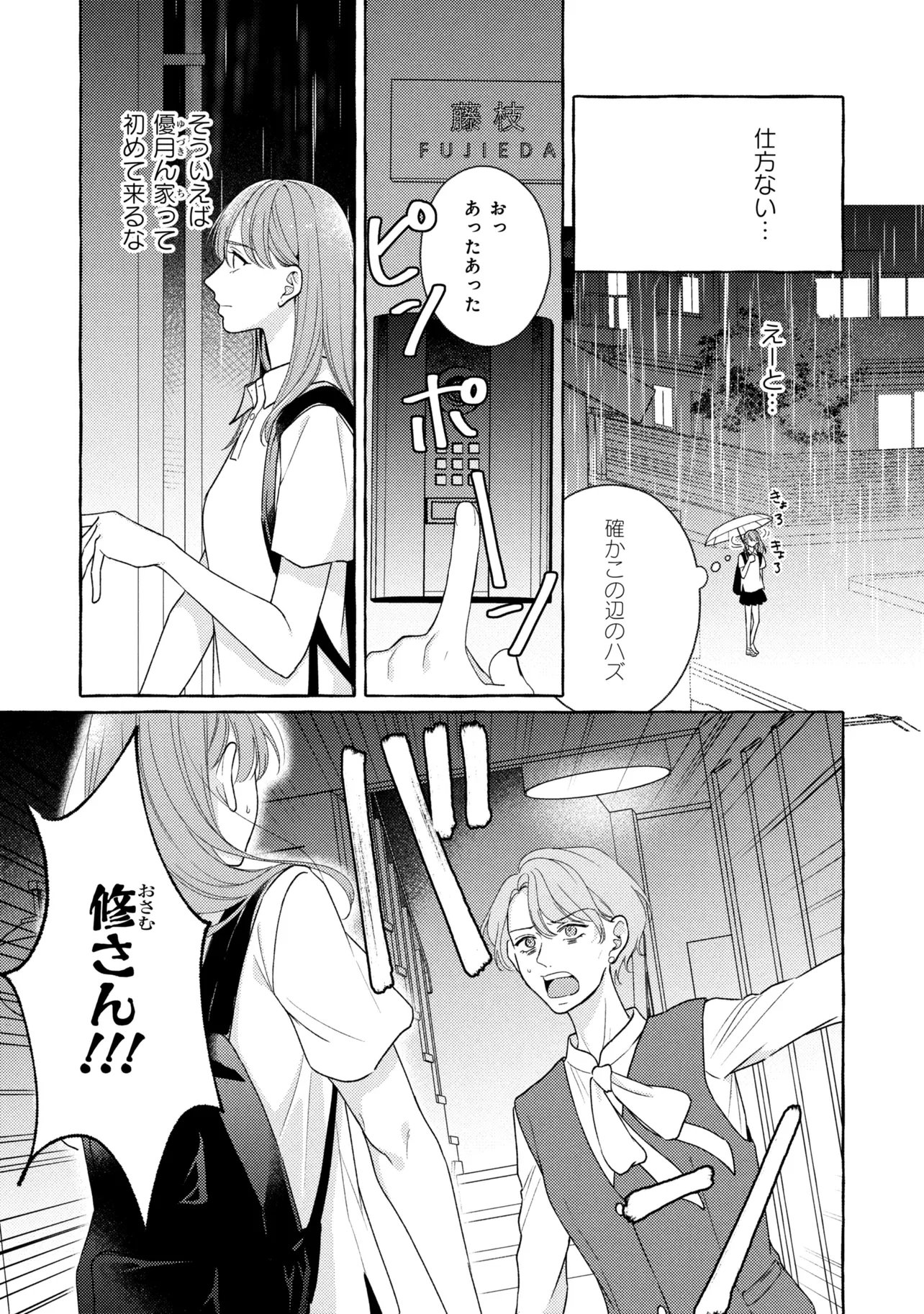 Kimi to nara, Ashita wo Utaeru no Chapter 9.1 9ページ