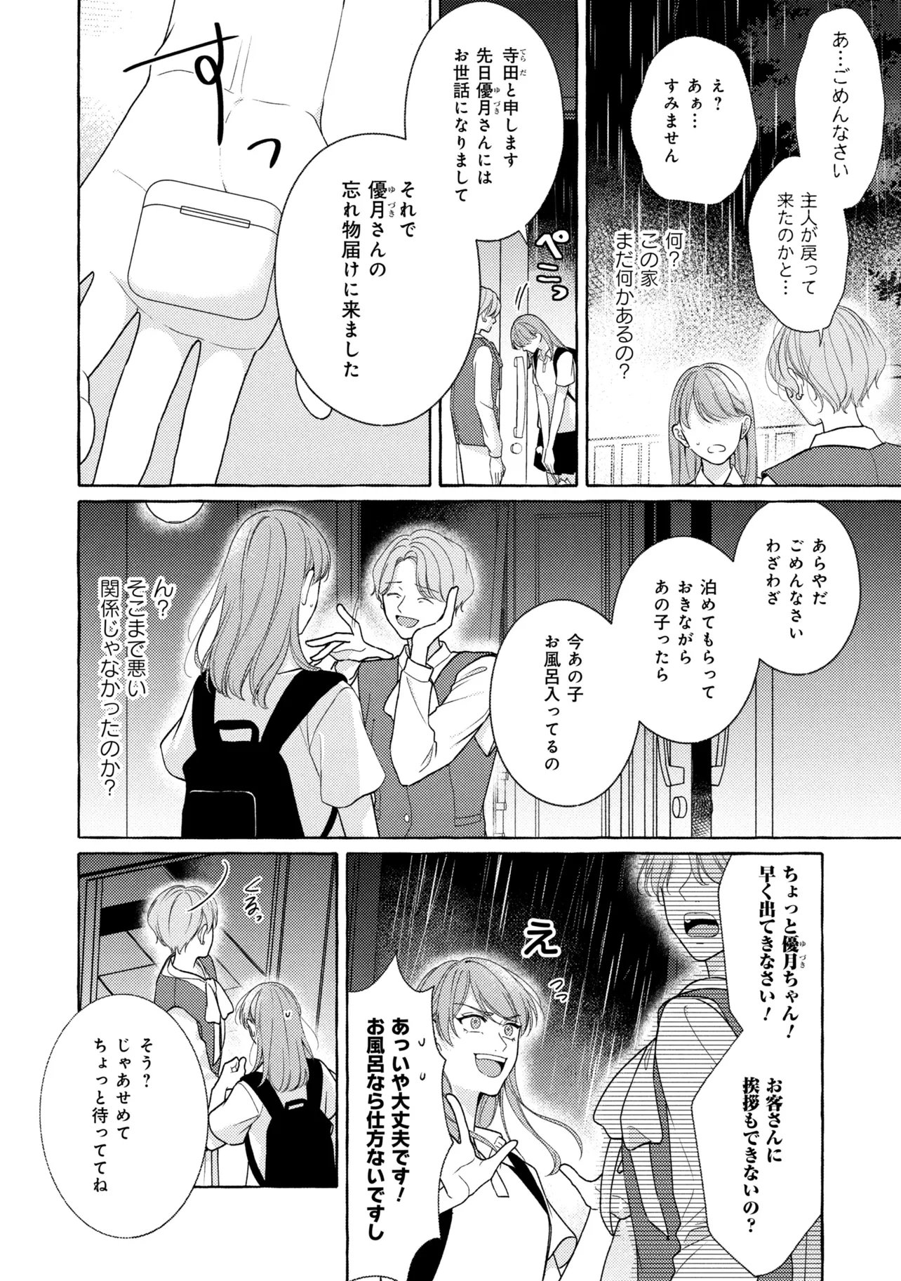 Kimi to nara, Ashita wo Utaeru no Chapter 9.1 10ページ