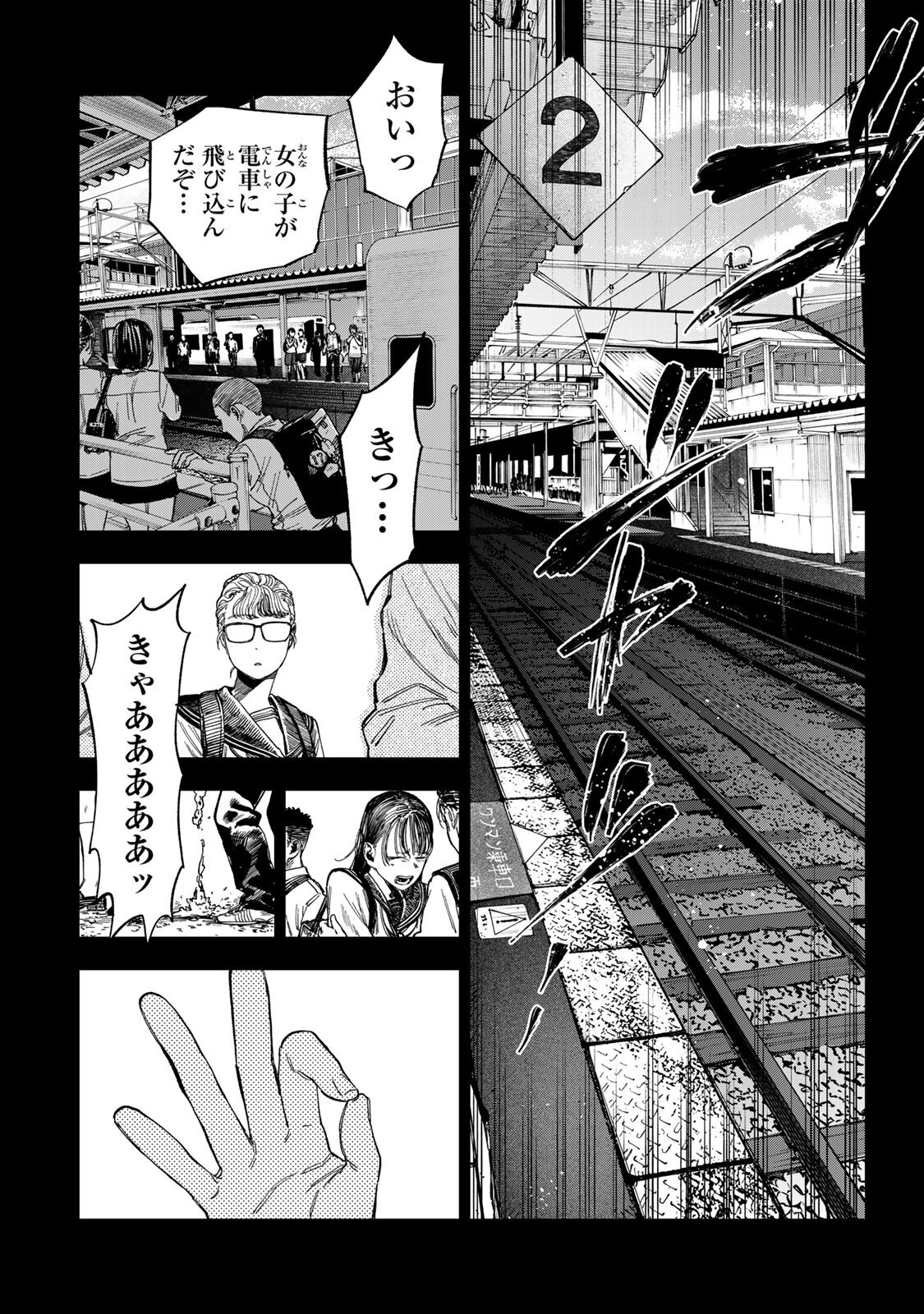 Tsumi to Batsu no Spica Chapter 61 2ページ