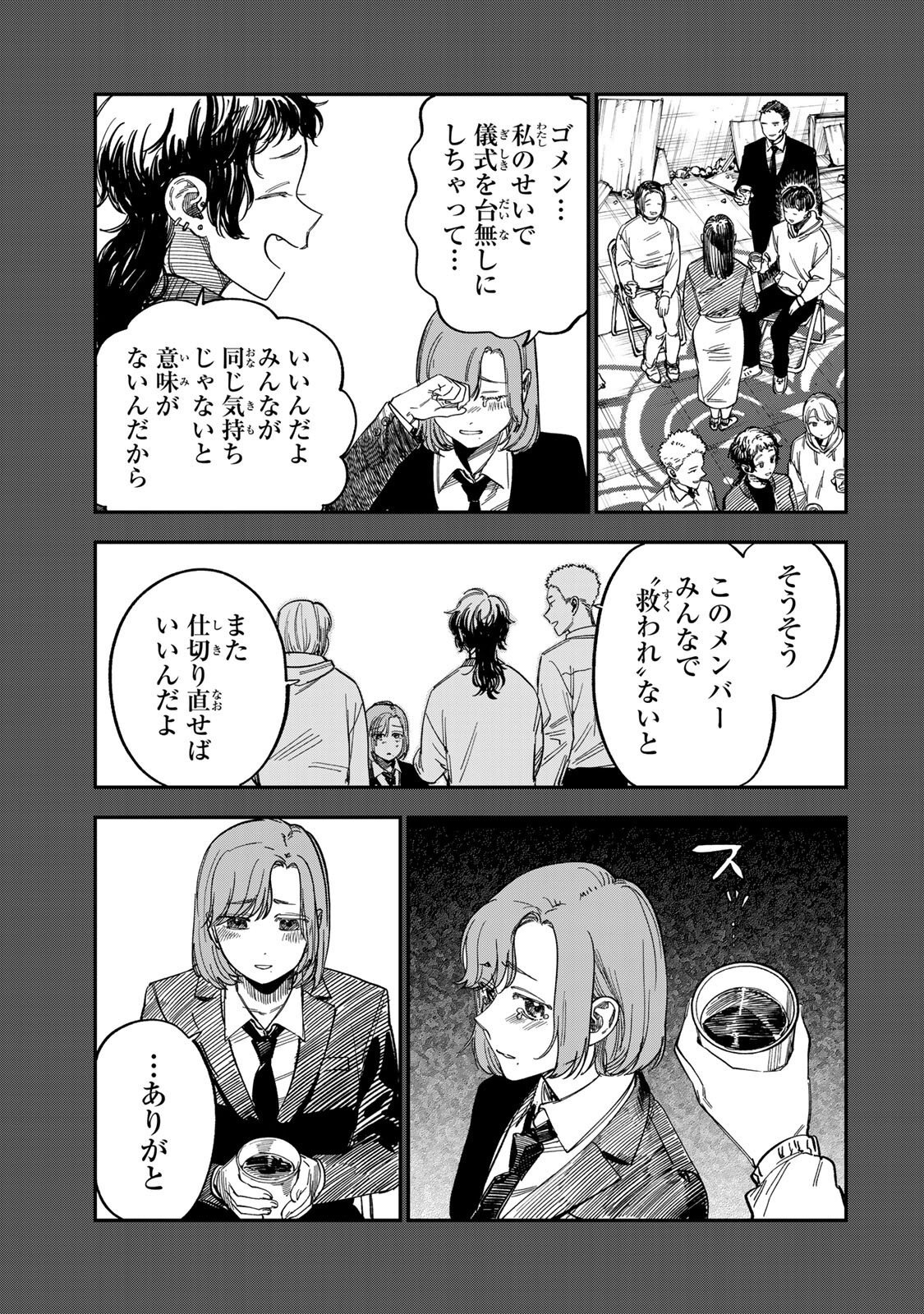 Tsumi to Batsu no Spica Chapter 61 11ページ