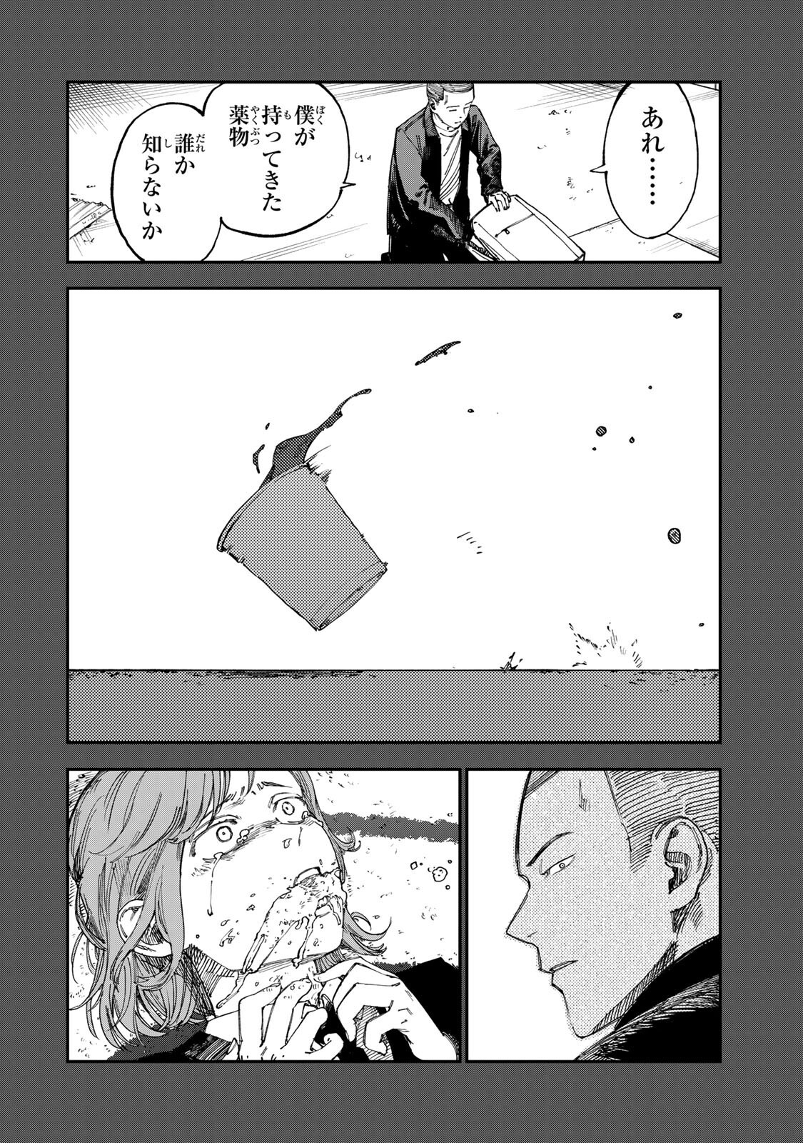 Tsumi to Batsu no Spica Chapter 61 12ページ