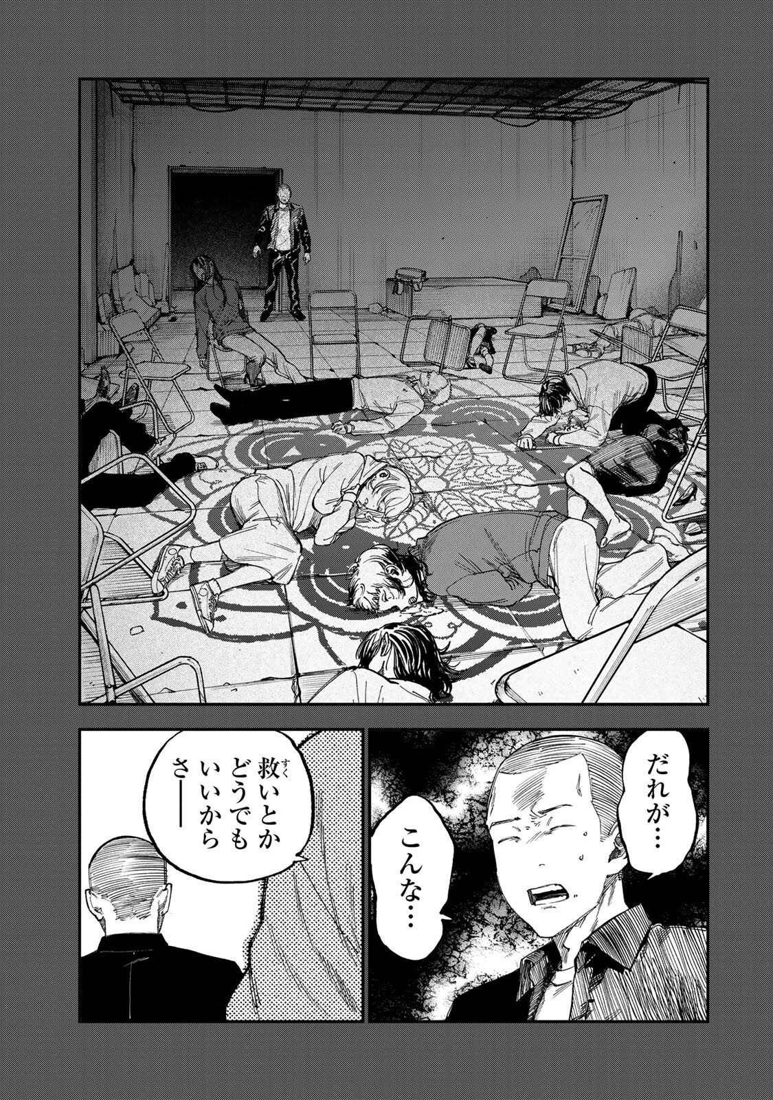 Tsumi to Batsu no Spica Chapter 61 13ページ