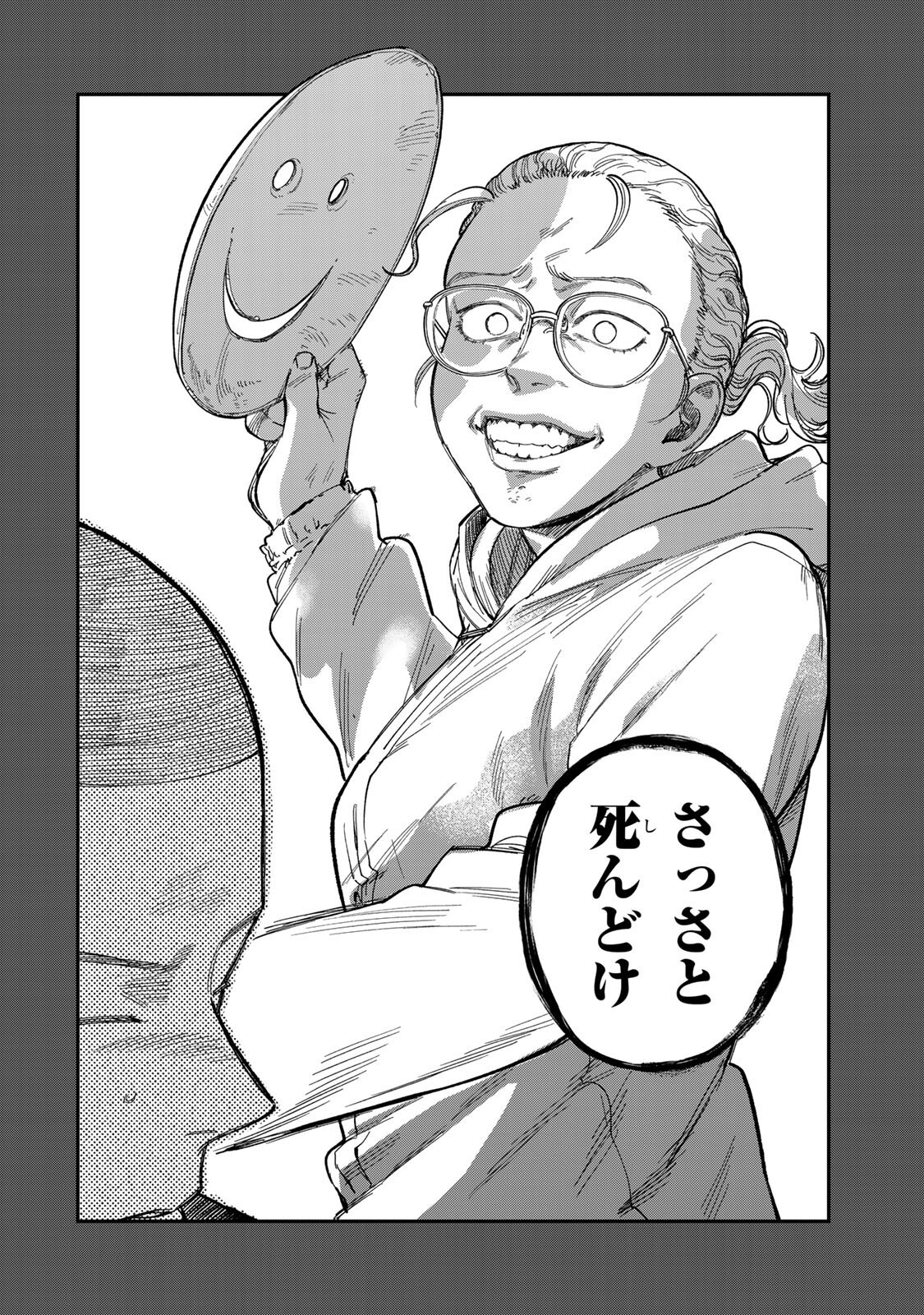 Tsumi to Batsu no Spica Chapter 61 14ページ
