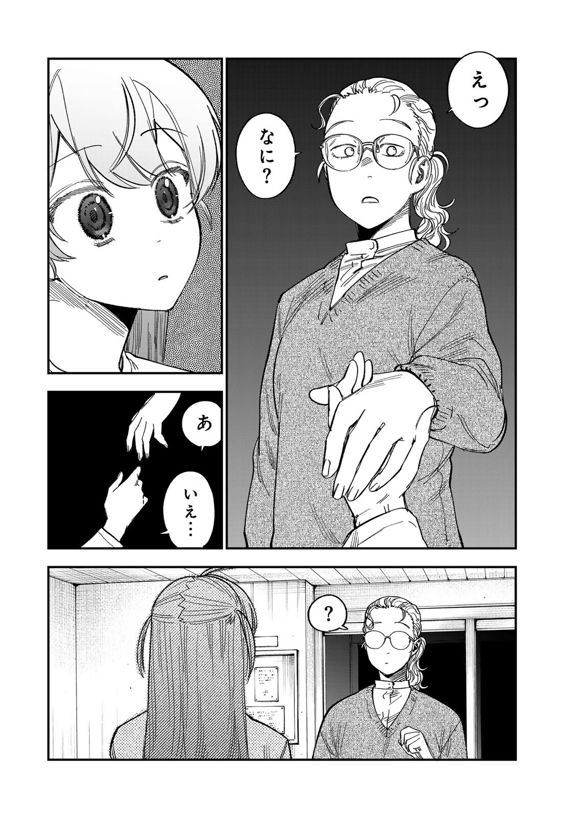 Tsumi to Batsu no Spica Chapter 61 18ページ
