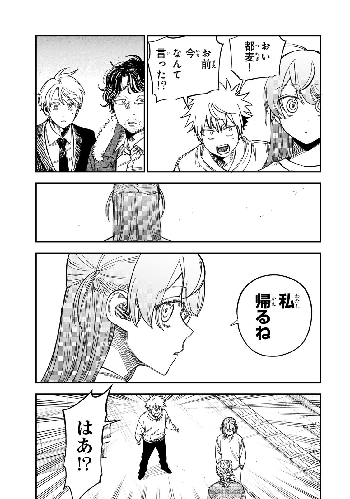 Tsumi to Batsu no Spica Chapter 61 19ページ