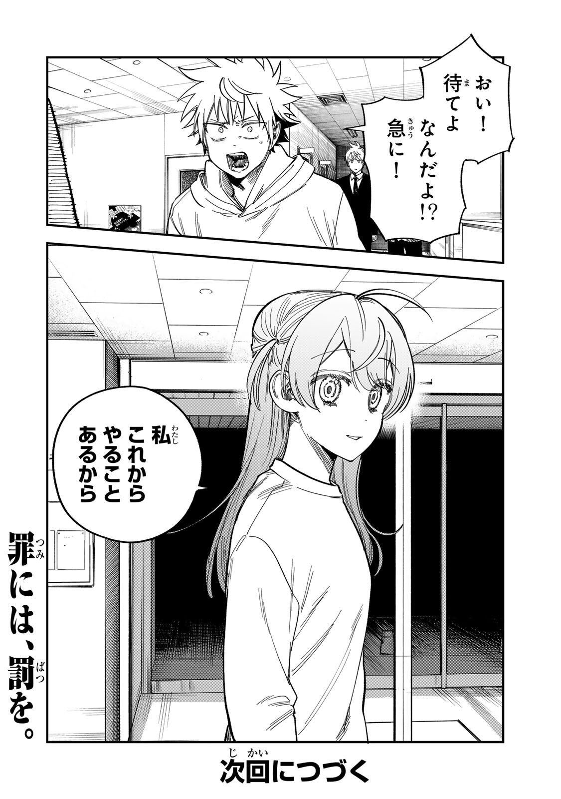 Tsumi to Batsu no Spica Chapter 61 20ページ