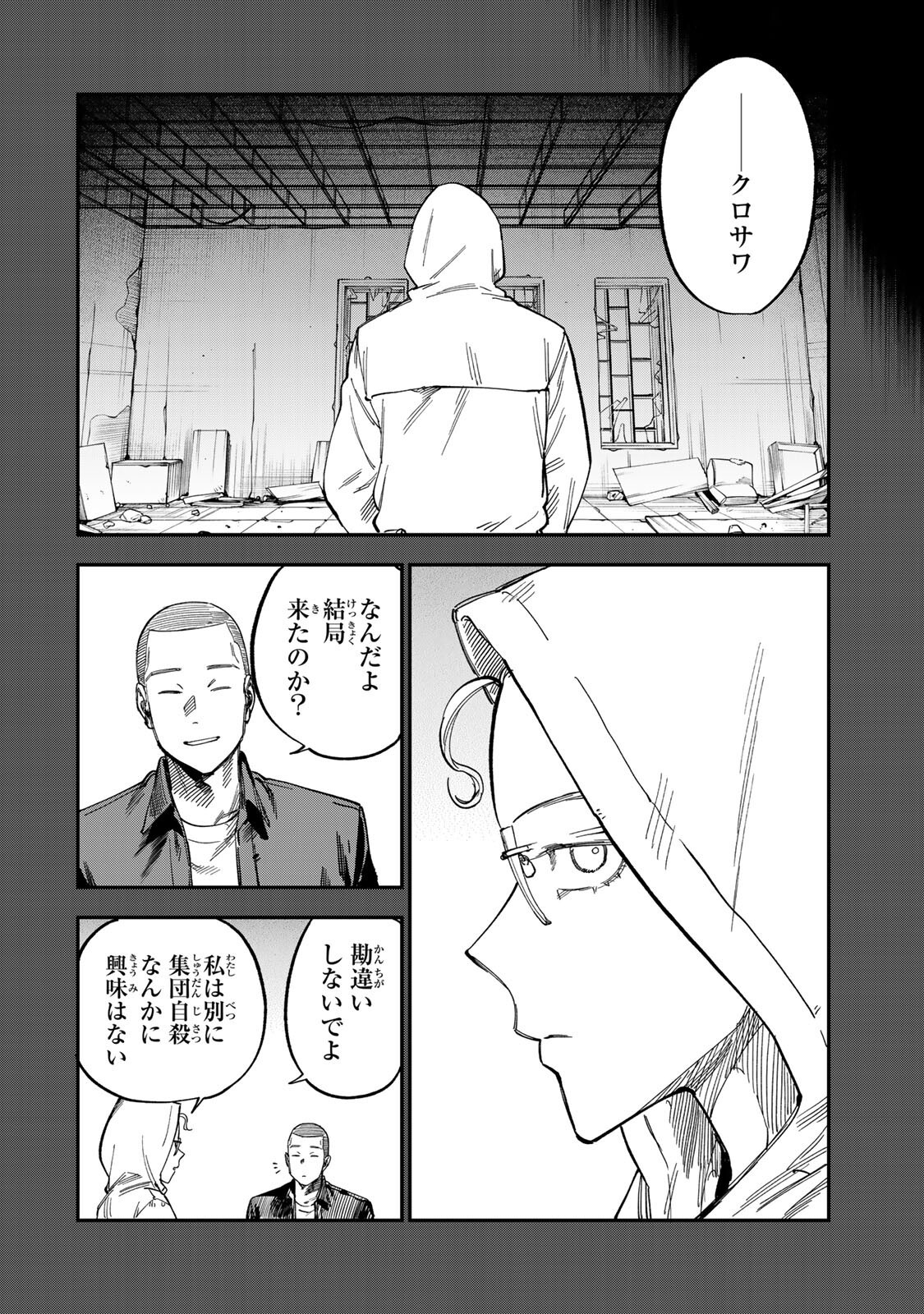 Tsumi to Batsu no Spica Chapter 61 4ページ