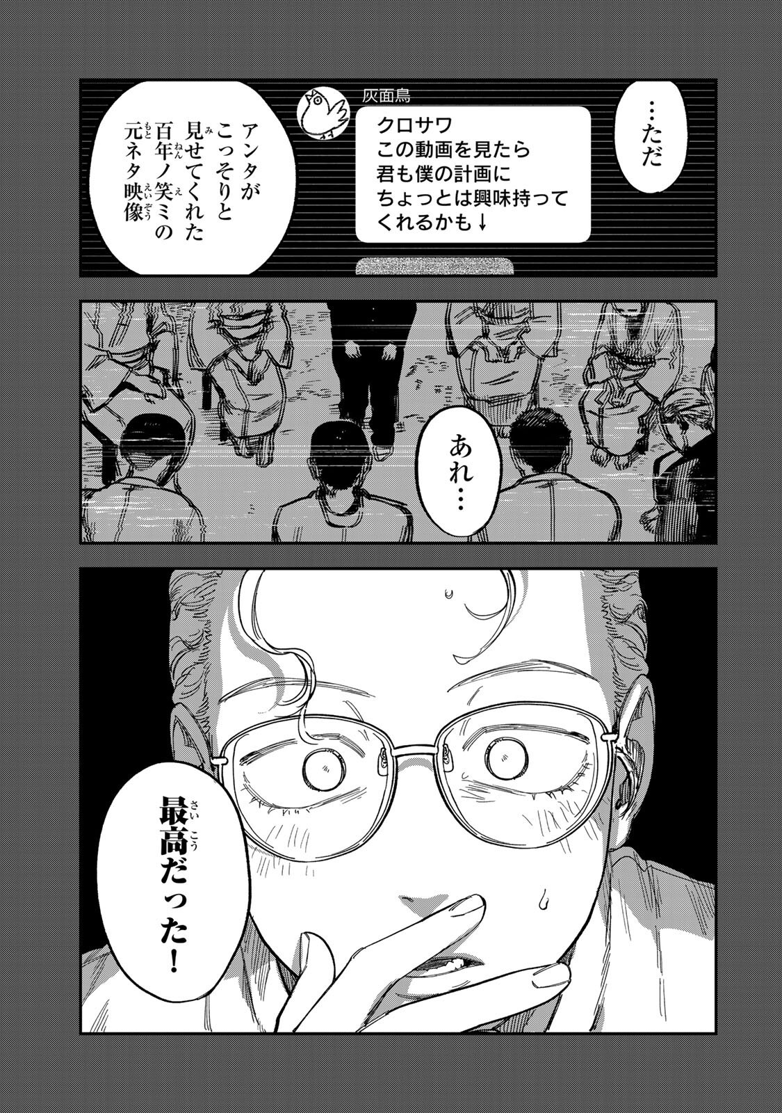 Tsumi to Batsu no Spica Chapter 61 5ページ