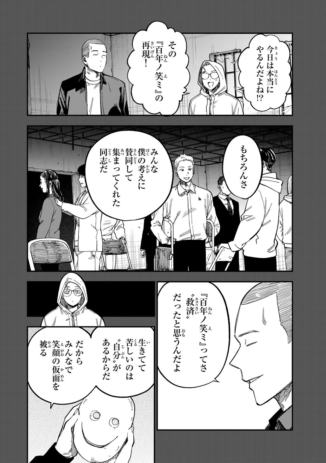 Tsumi to Batsu no Spica Chapter 61 6ページ