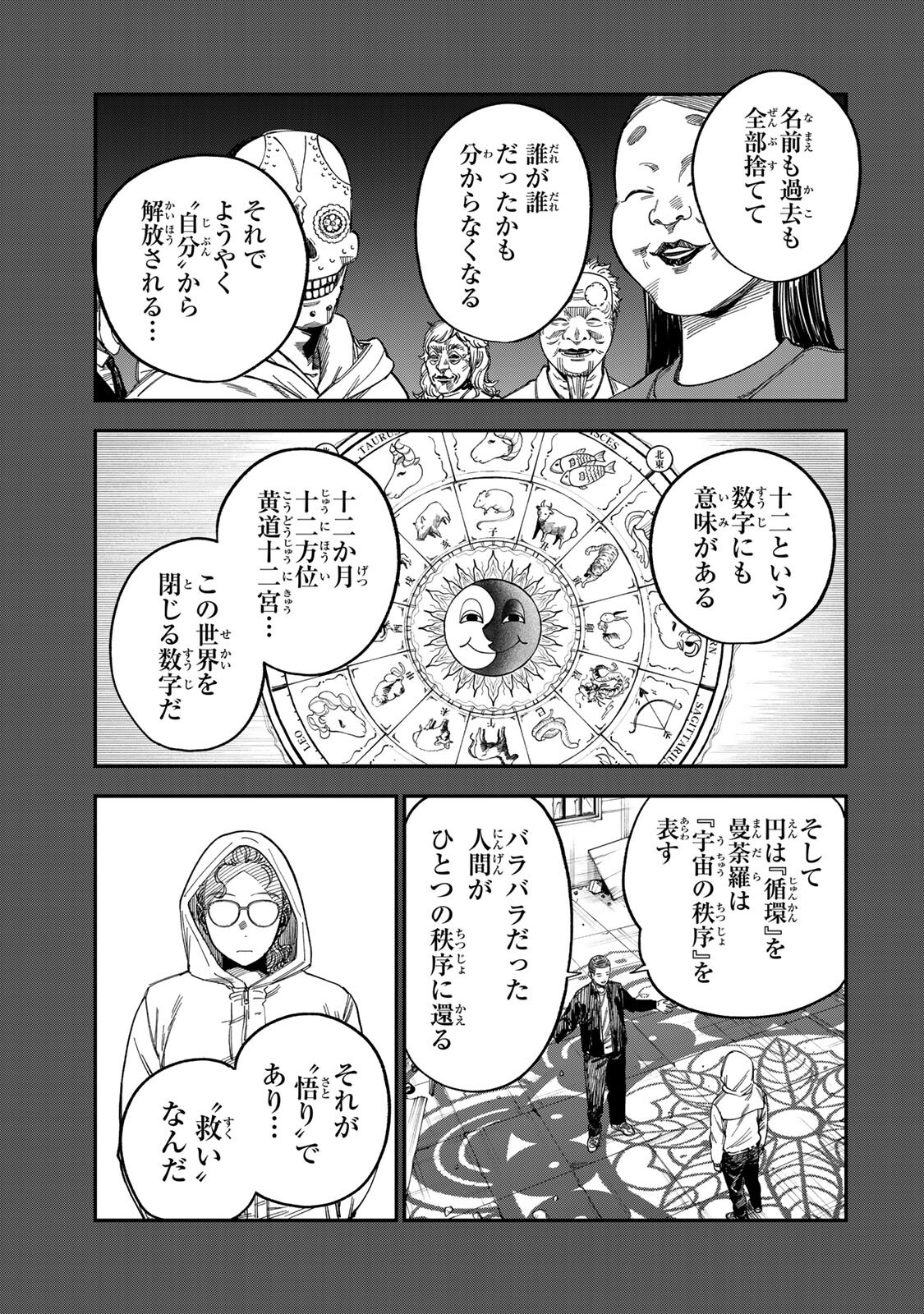 Tsumi to Batsu no Spica Chapter 61 7ページ