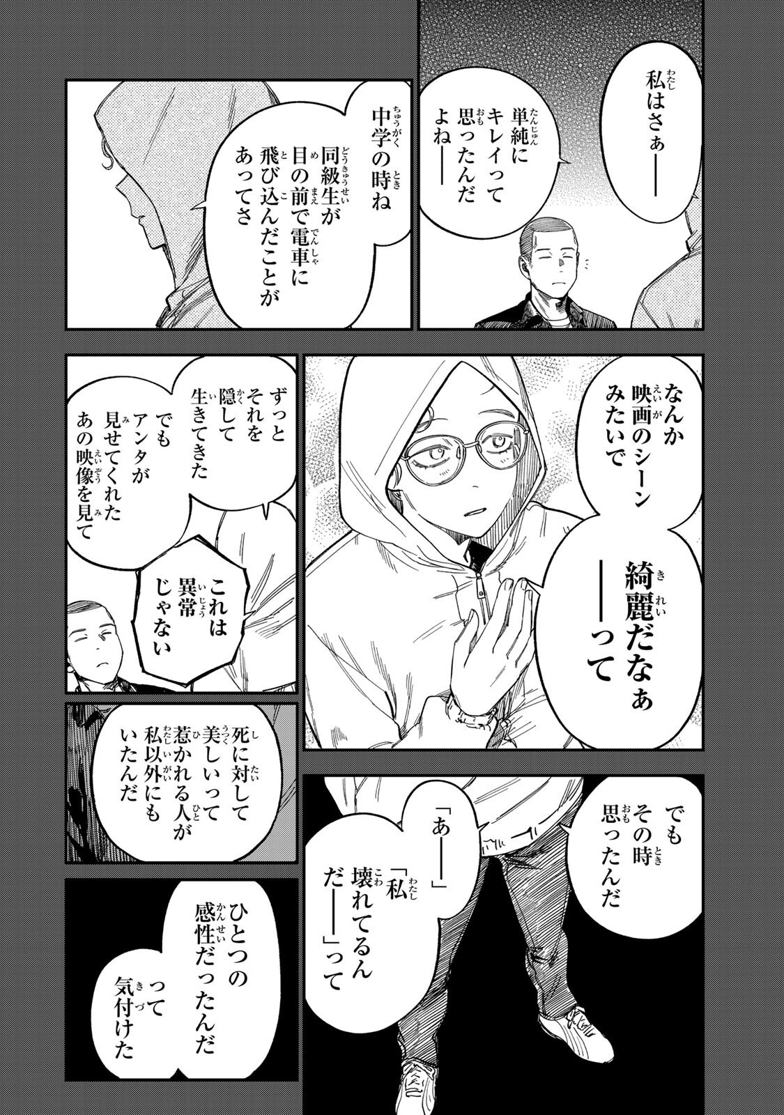 Tsumi to Batsu no Spica Chapter 61 8ページ