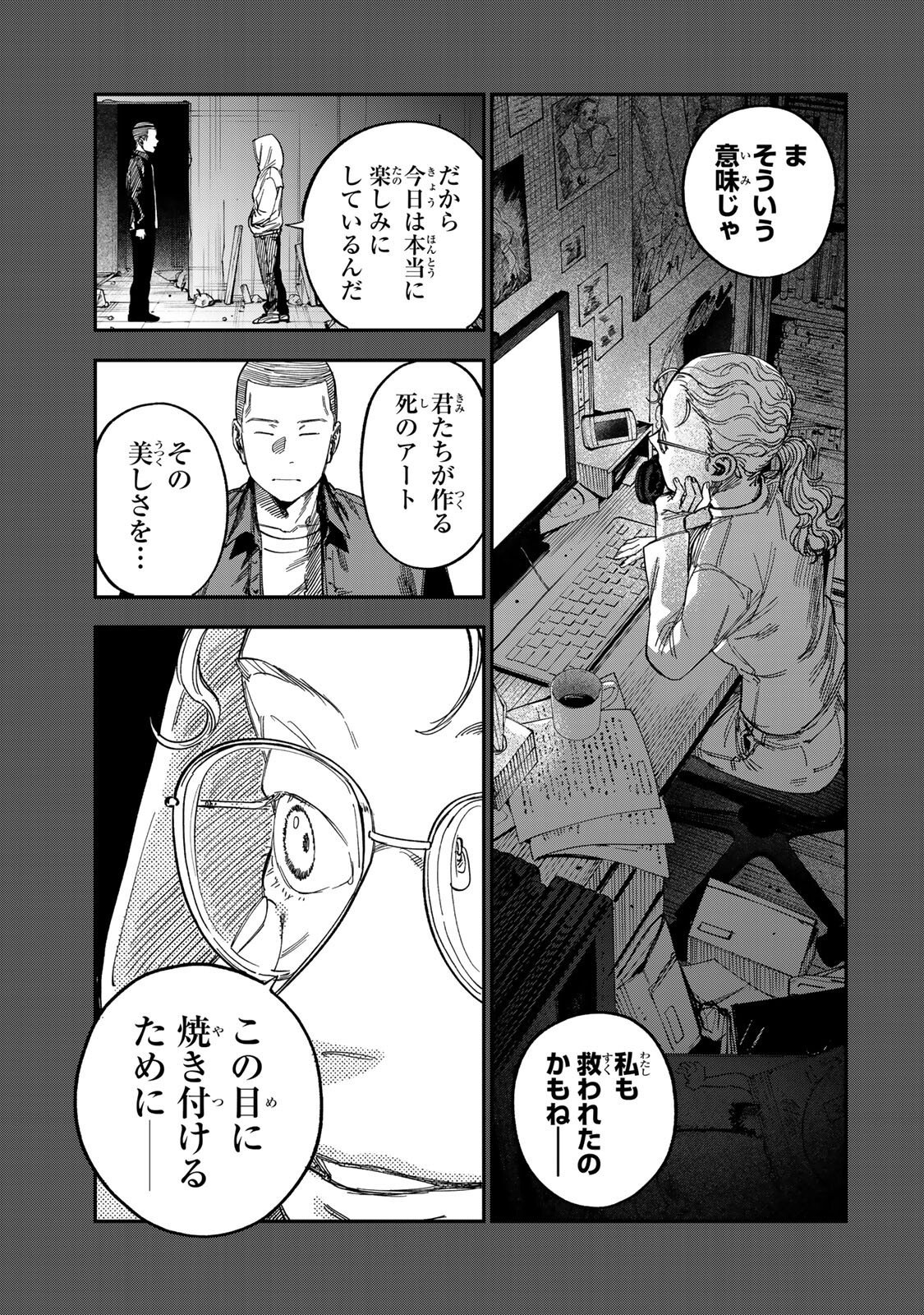Tsumi to Batsu no Spica Chapter 61 9ページ
