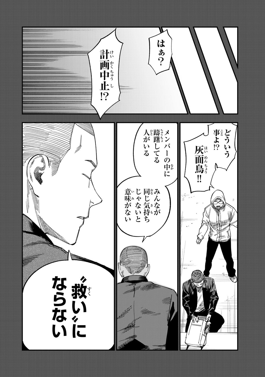 Tsumi to Batsu no Spica Chapter 61 10ページ