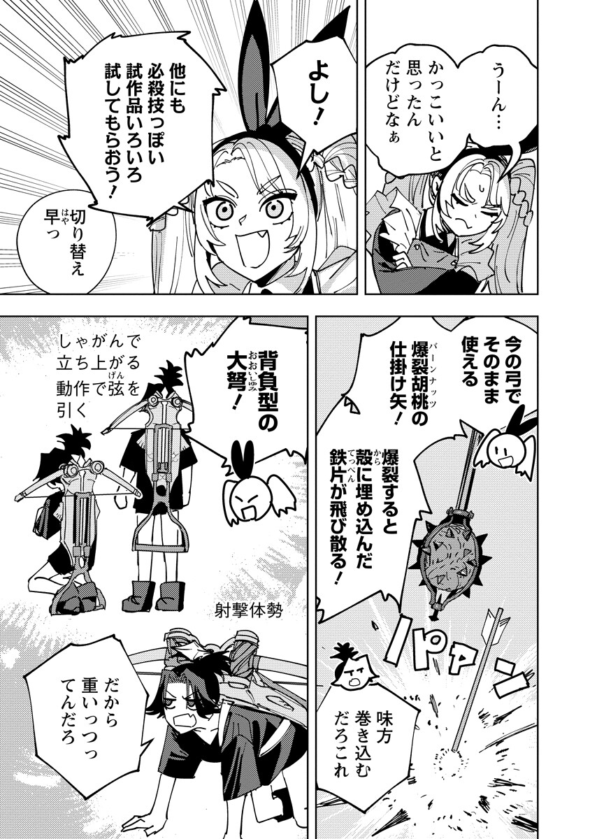 Bouken ni wa, Buki ga Hitsuyou da!: Kodawari Rudy no Kajiya-gurashi Chapter 26.1 11ページ