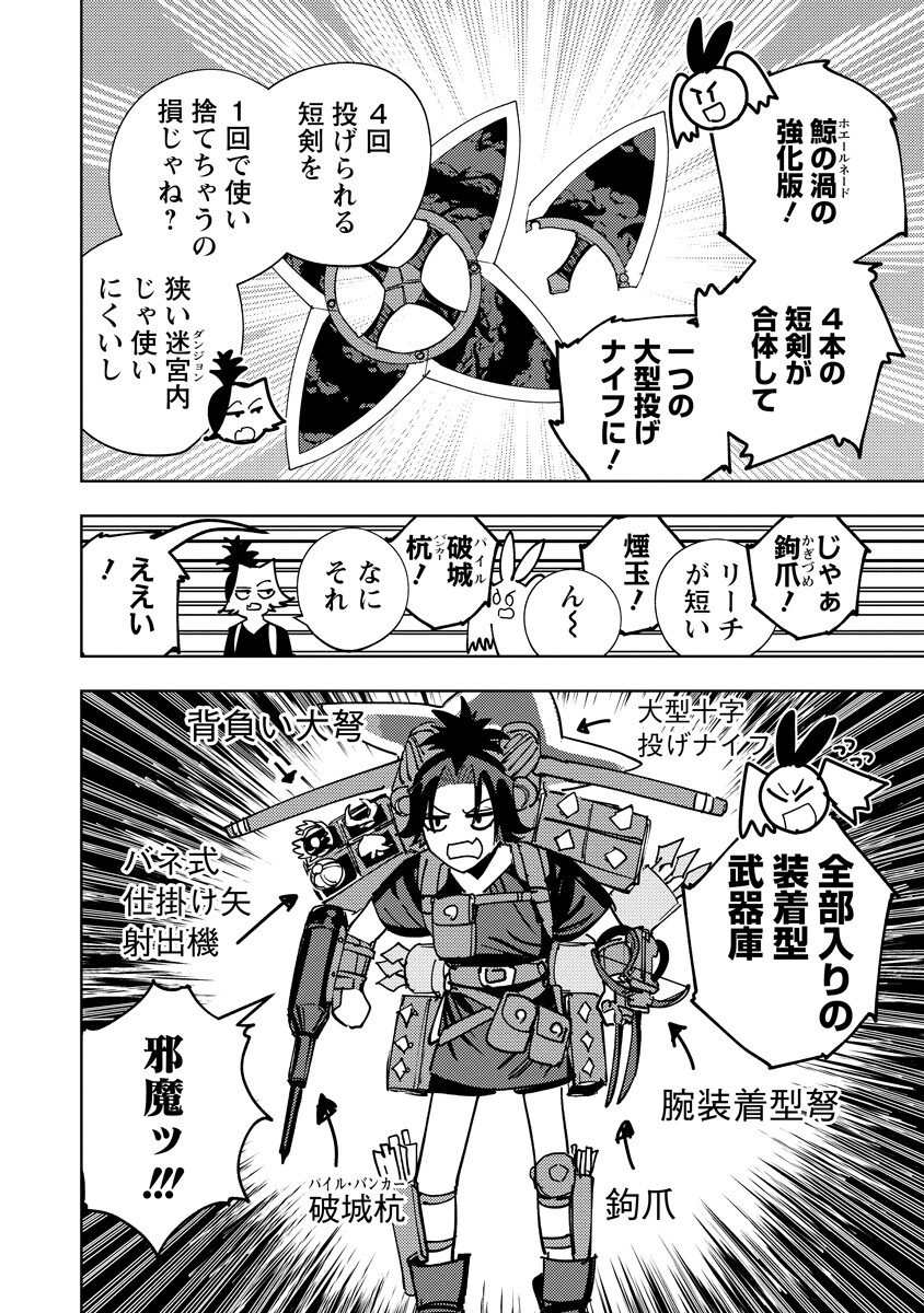 Bouken ni wa, Buki ga Hitsuyou da!: Kodawari Rudy no Kajiya-gurashi Chapter 26.1 12ページ