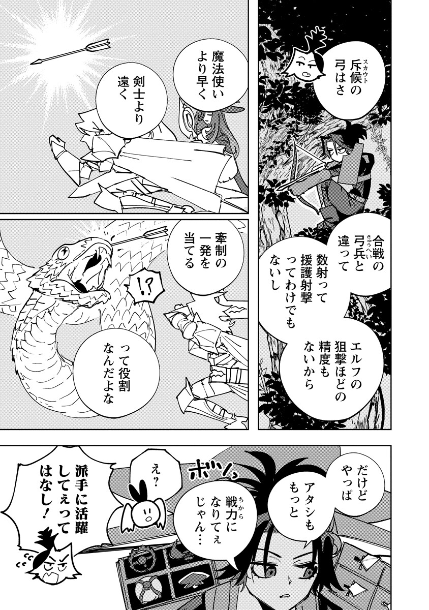 Bouken ni wa, Buki ga Hitsuyou da!: Kodawari Rudy no Kajiya-gurashi Chapter 26.1 13ページ