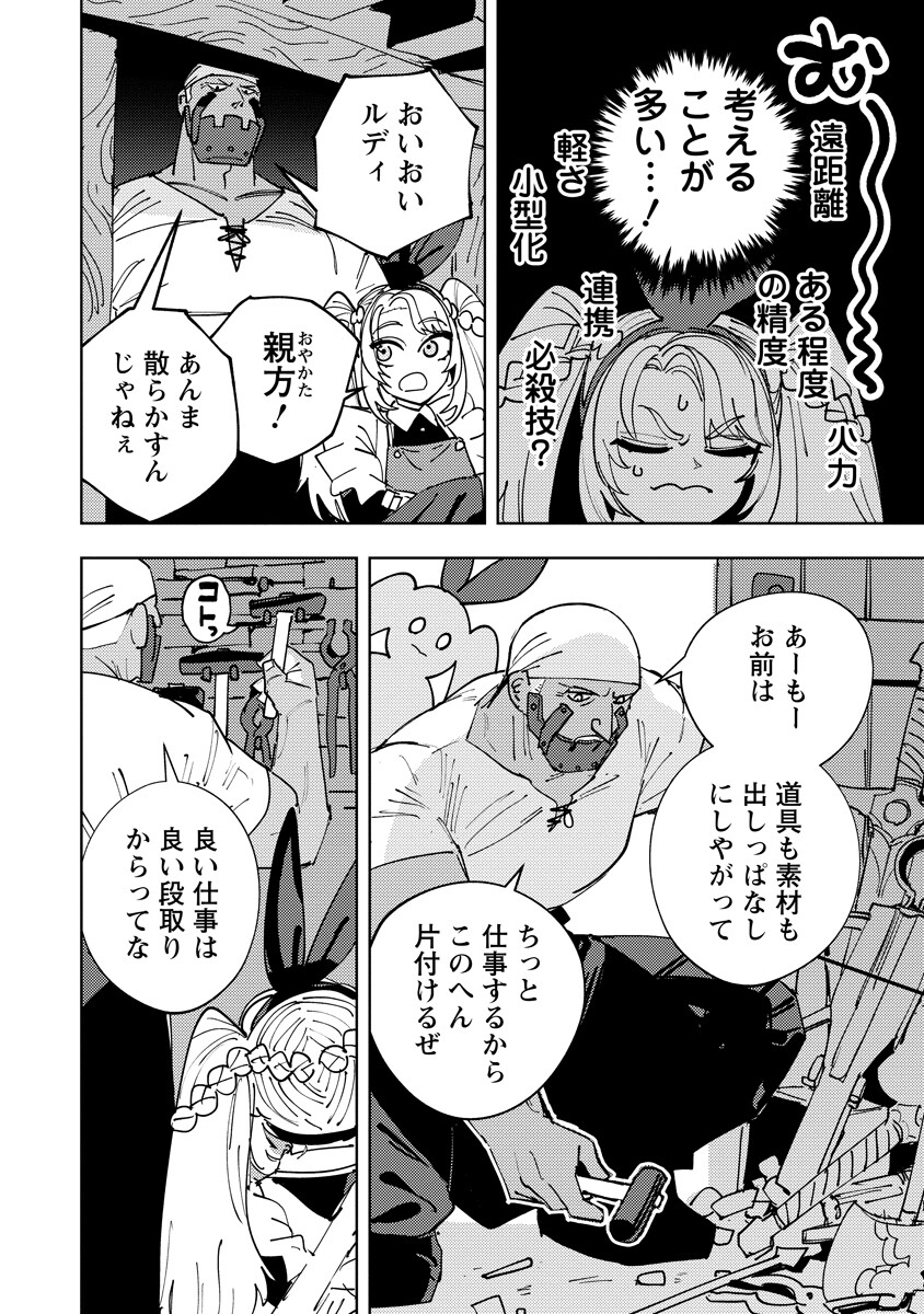 Bouken ni wa, Buki ga Hitsuyou da!: Kodawari Rudy no Kajiya-gurashi Chapter 26.1 14ページ